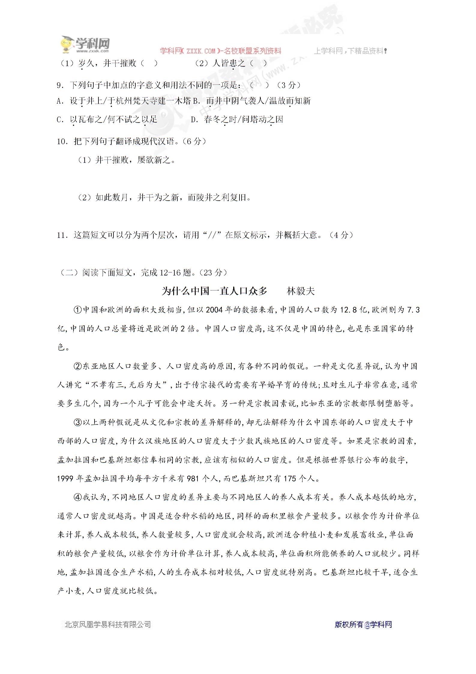 江苏省灌南县初级中学苏教版九年级下册语文第三单元检测题