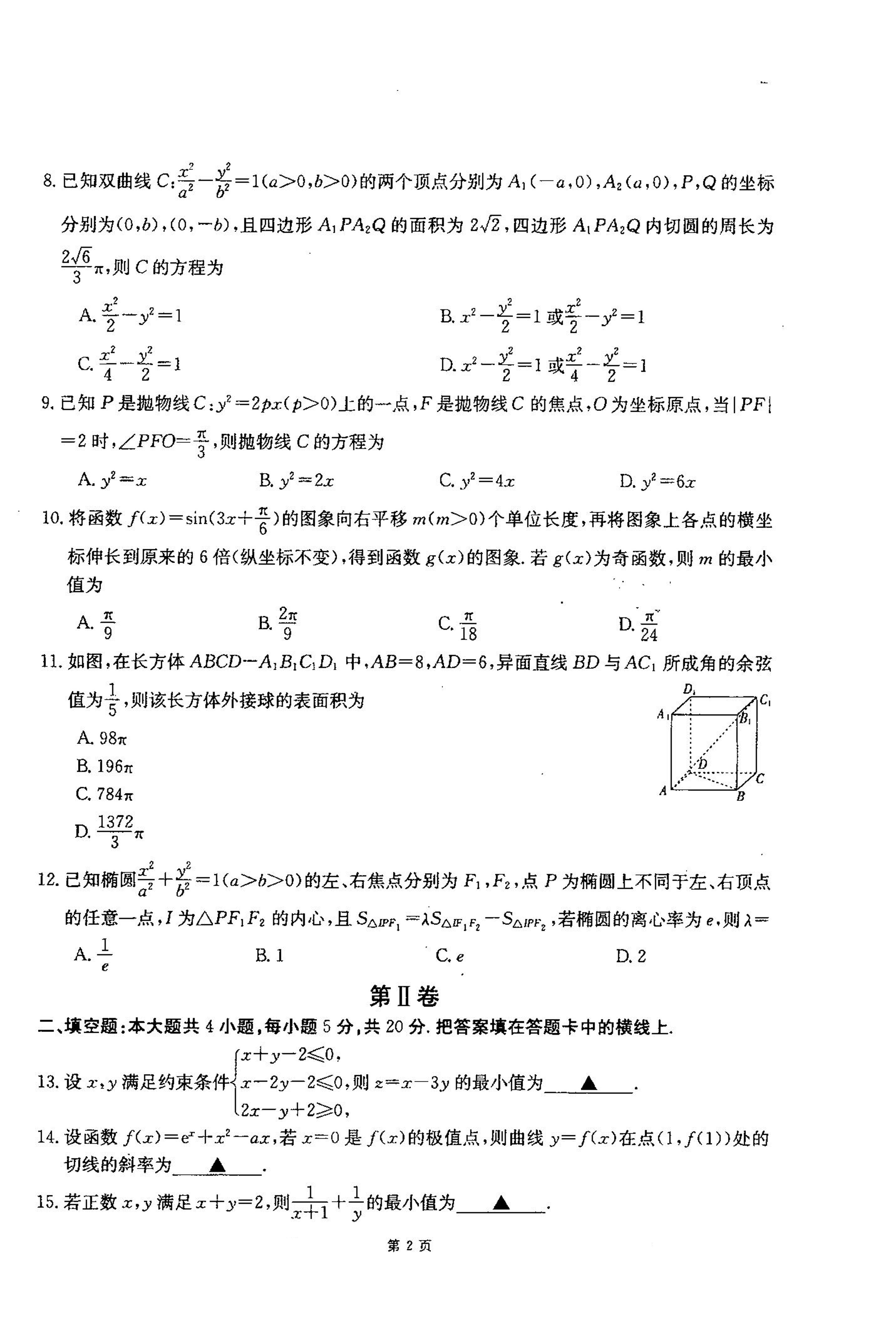 吉林省梅河口市第五中学2020届高三12月月考数学（理）试题（PDF版，实验班） (2份打包)