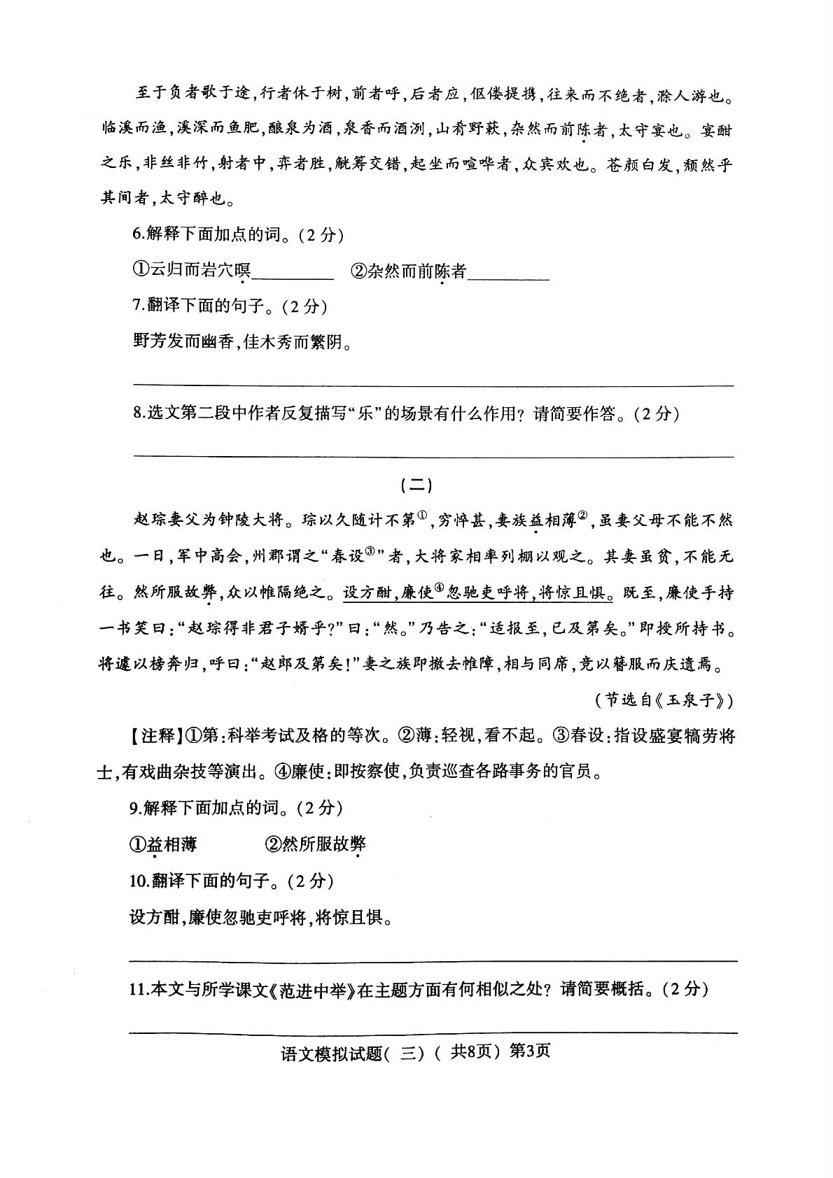 []山东省莘县2018届九年级第三次模拟考试语文试题（PDF版）