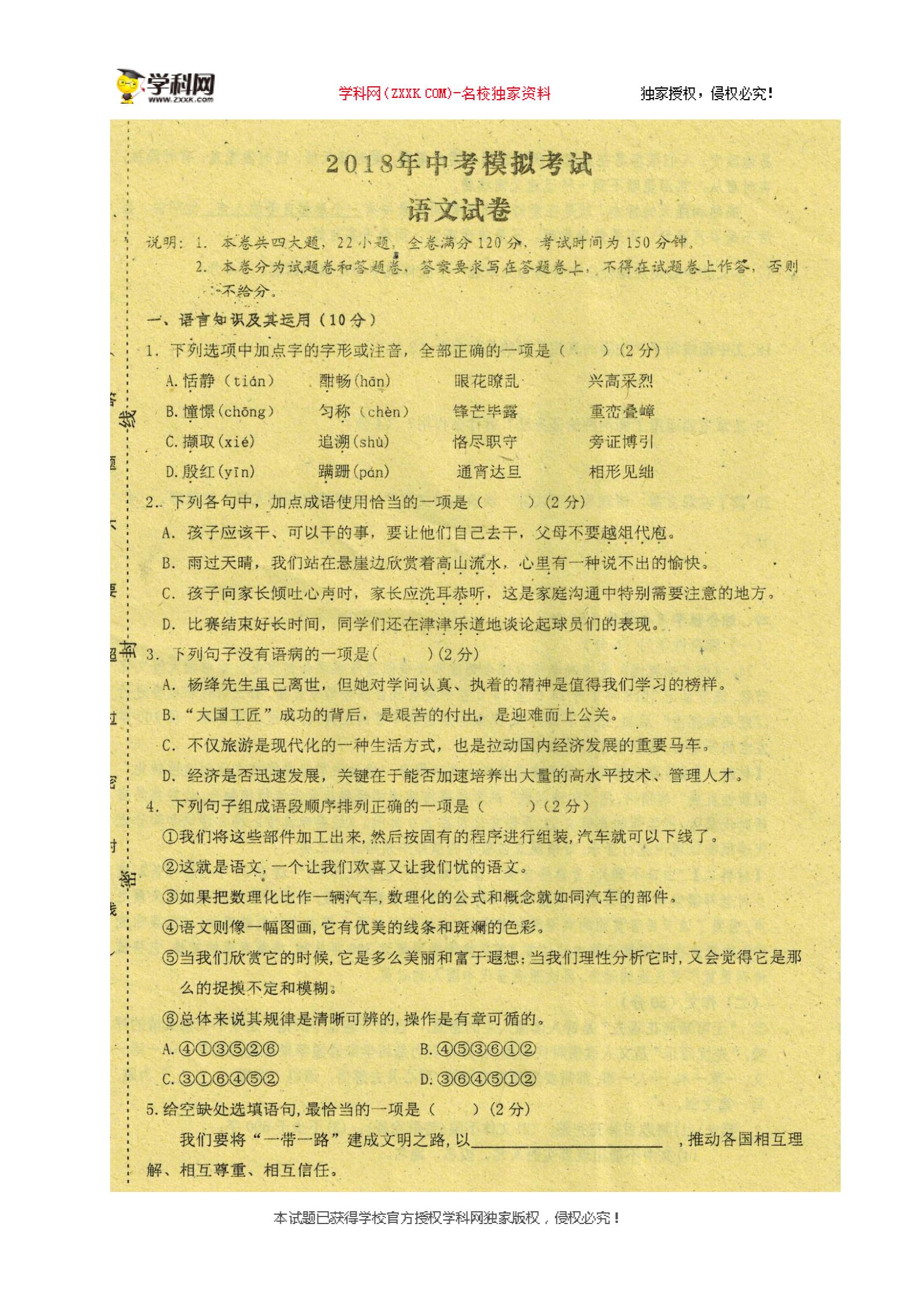[]江西省萍乡市芦溪县2018届九年级5月模拟考试语文试题（扫描版)