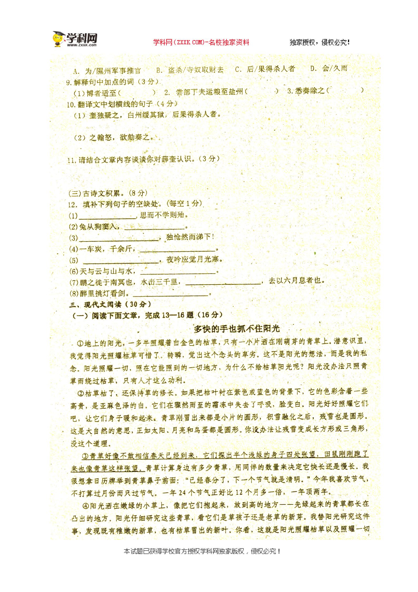 []江西省萍乡市芦溪县2018届九年级5月模拟考试语文试题（扫描版)