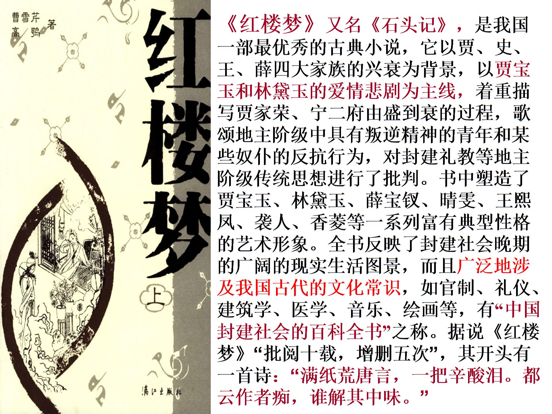 湖南省迎丰镇高平迎丰中学人教版九年级语文上册：12《香菱学诗》课件 (共20张PPT)