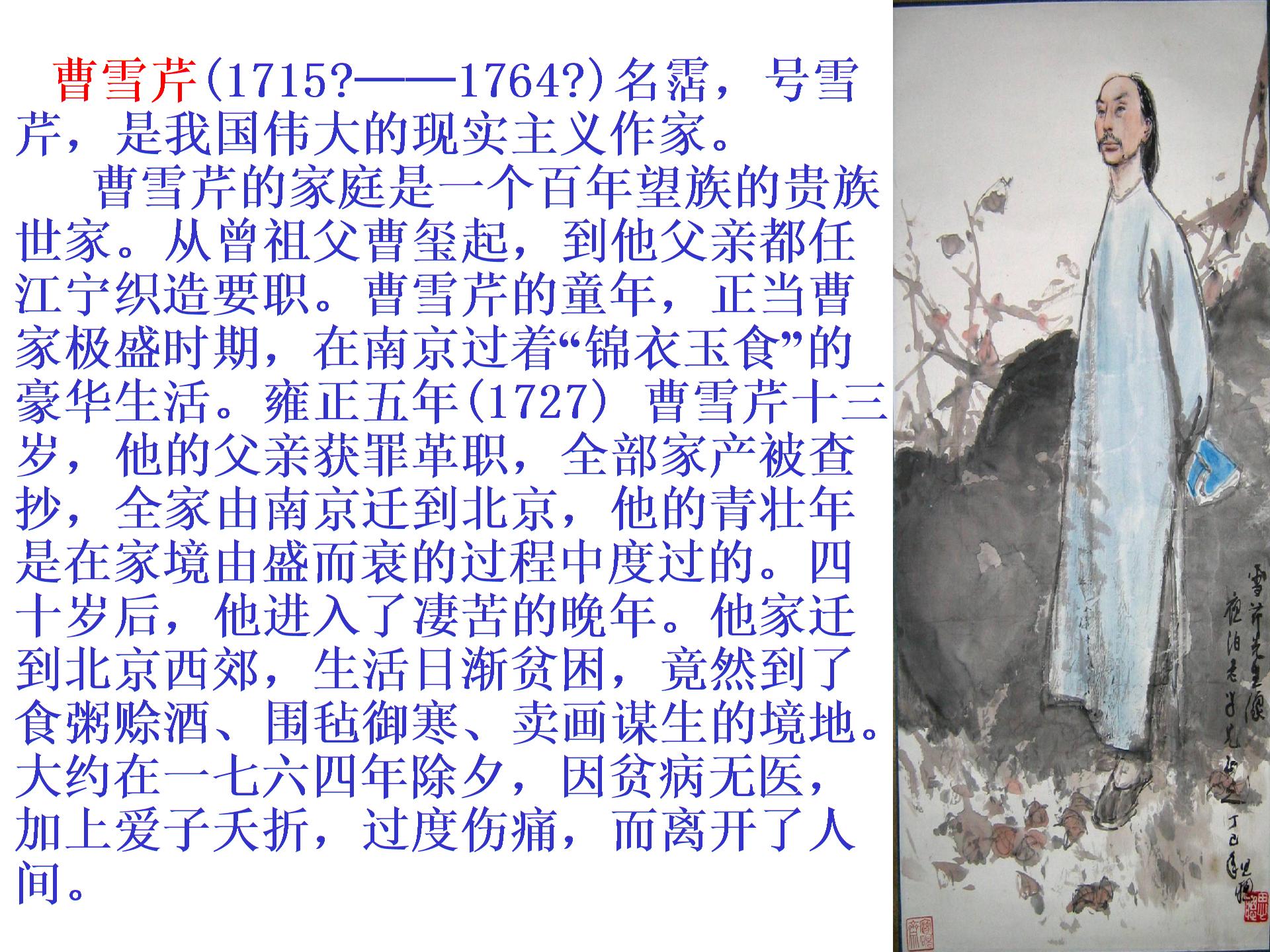 湖南省迎丰镇高平迎丰中学人教版九年级语文上册：12《香菱学诗》课件 (共20张PPT)