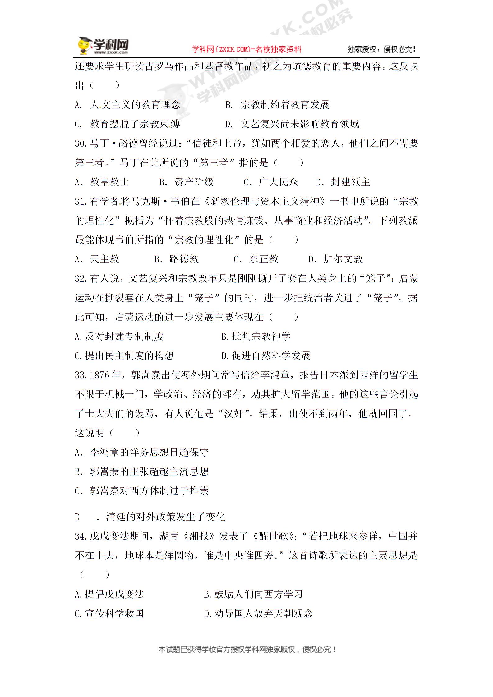 内蒙古集宁一中2018-2019学年高二12月月考历史试题