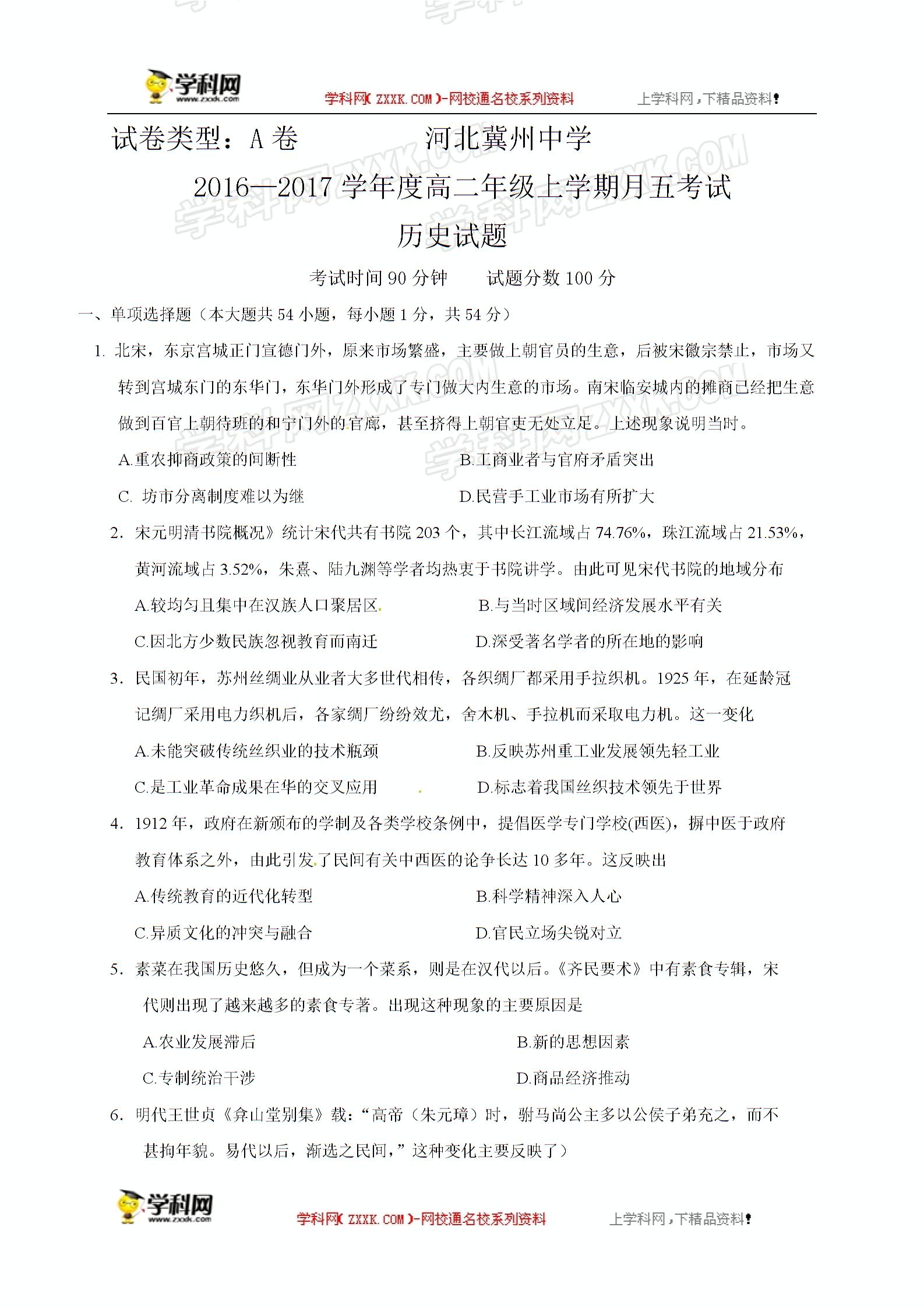 河北省冀州市中学2016-2017学年高二上学期第五次月考历史试题