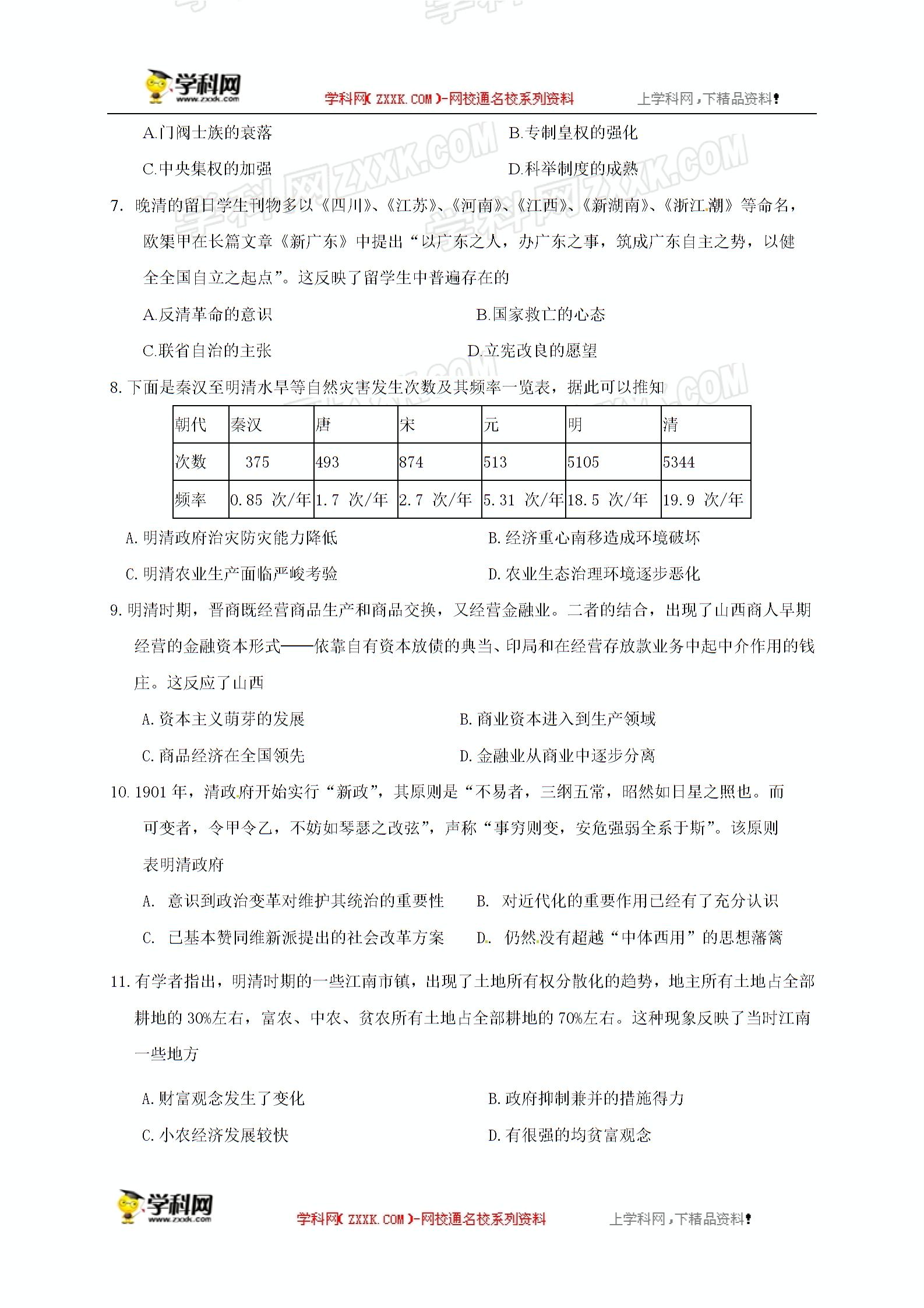 河北省冀州市中学2016-2017学年高二上学期第五次月考历史试题