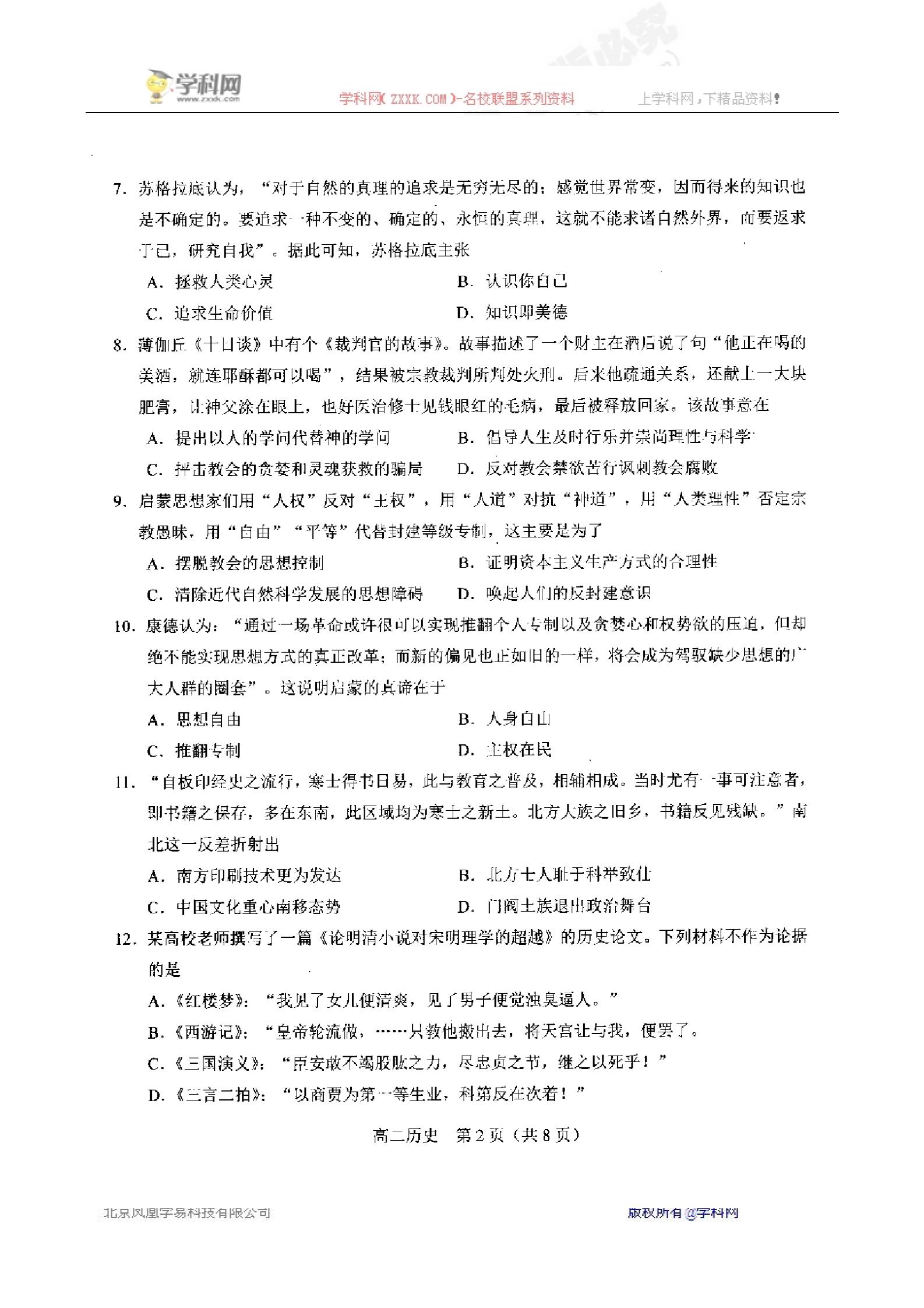 吉林省白山市2016-2017学年高二上学期期末统一考试历史试题（图片版）