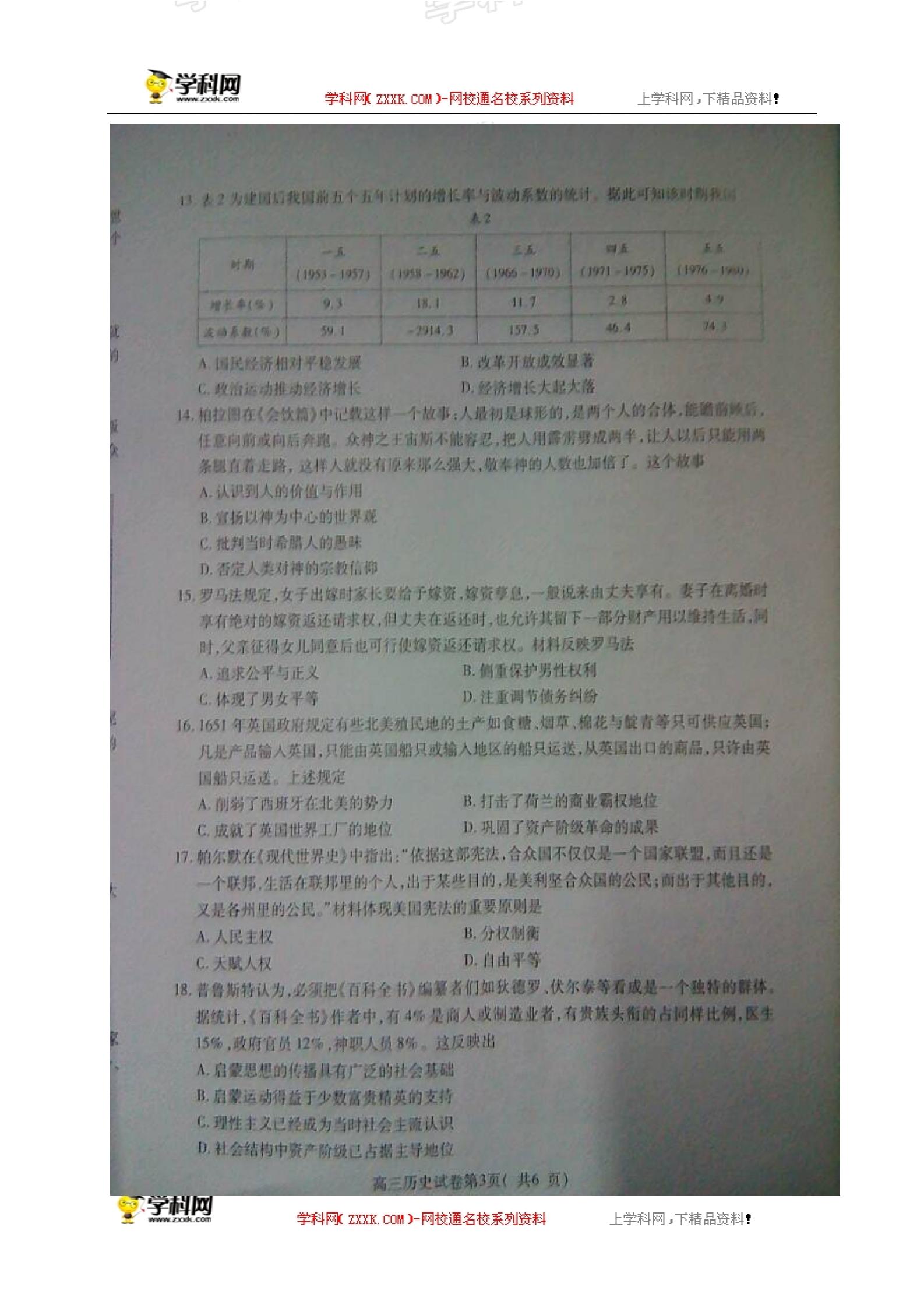 []安徽省淮北市2017届高三上学期第一次模拟考试历史试题（图片版）