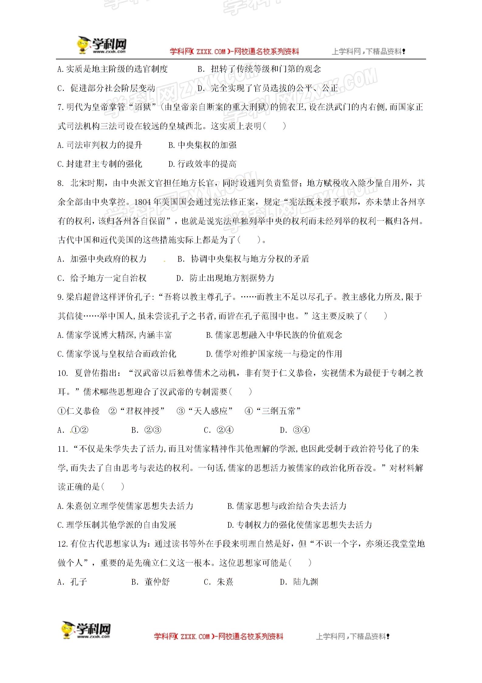 吉林省长春市第十一高中、白城市第一中学2016-2017学年高二上学期期末联考历史试题