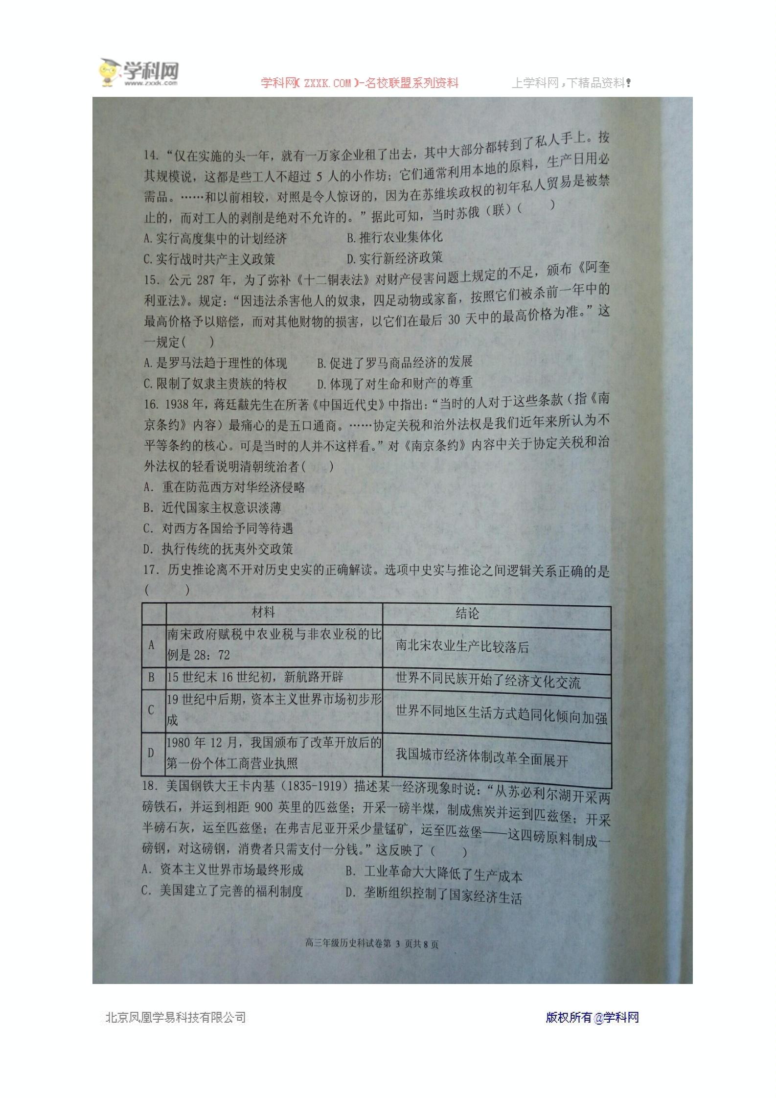 辽宁省实验中学、大连八中、大连二十四中、鞍山一中、东北育才学校2017届高三上学期期末联考历史试题（图片版,无答案）