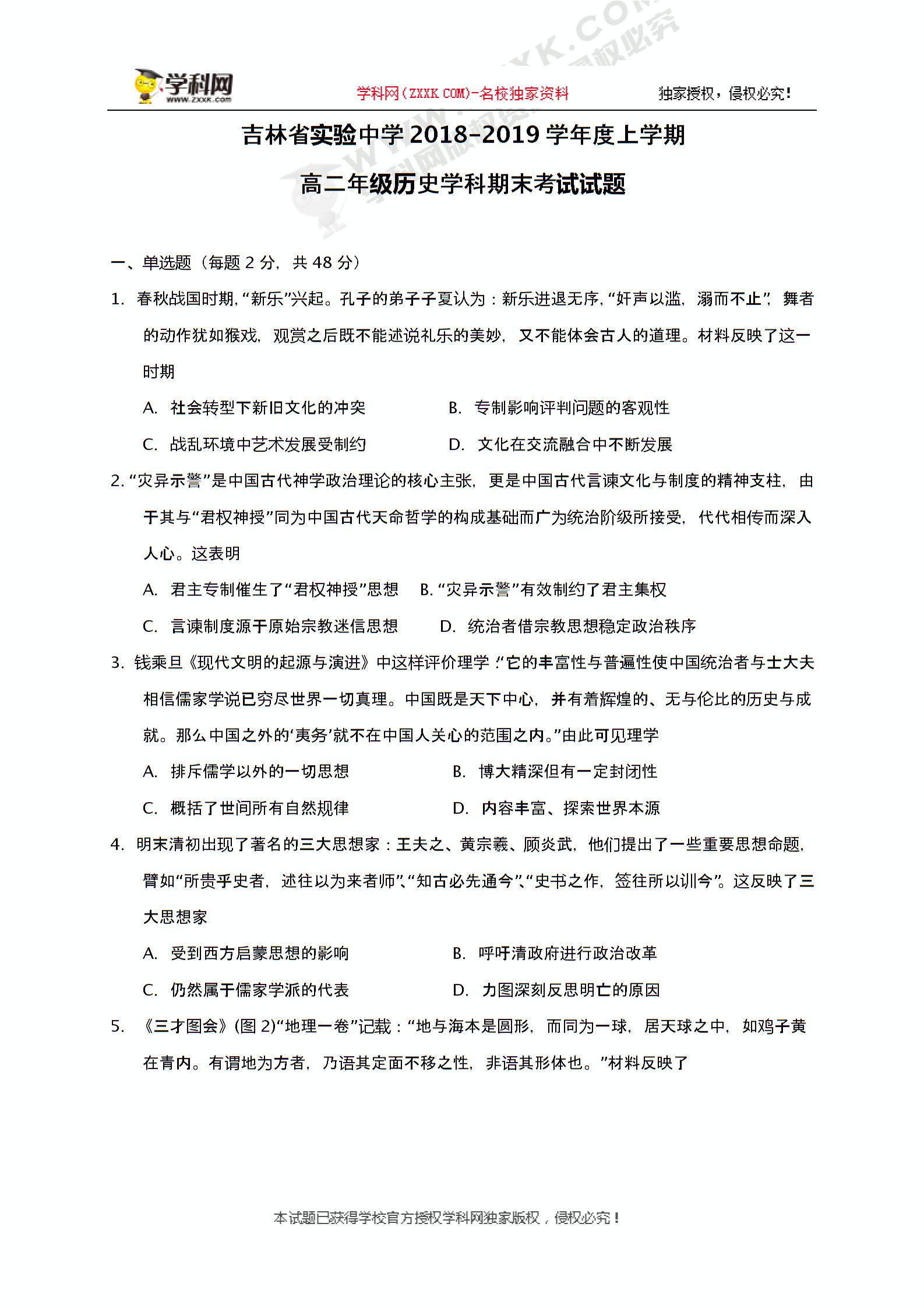 吉林省实验中学2018-2019学年高二上学期期末考试历史试题