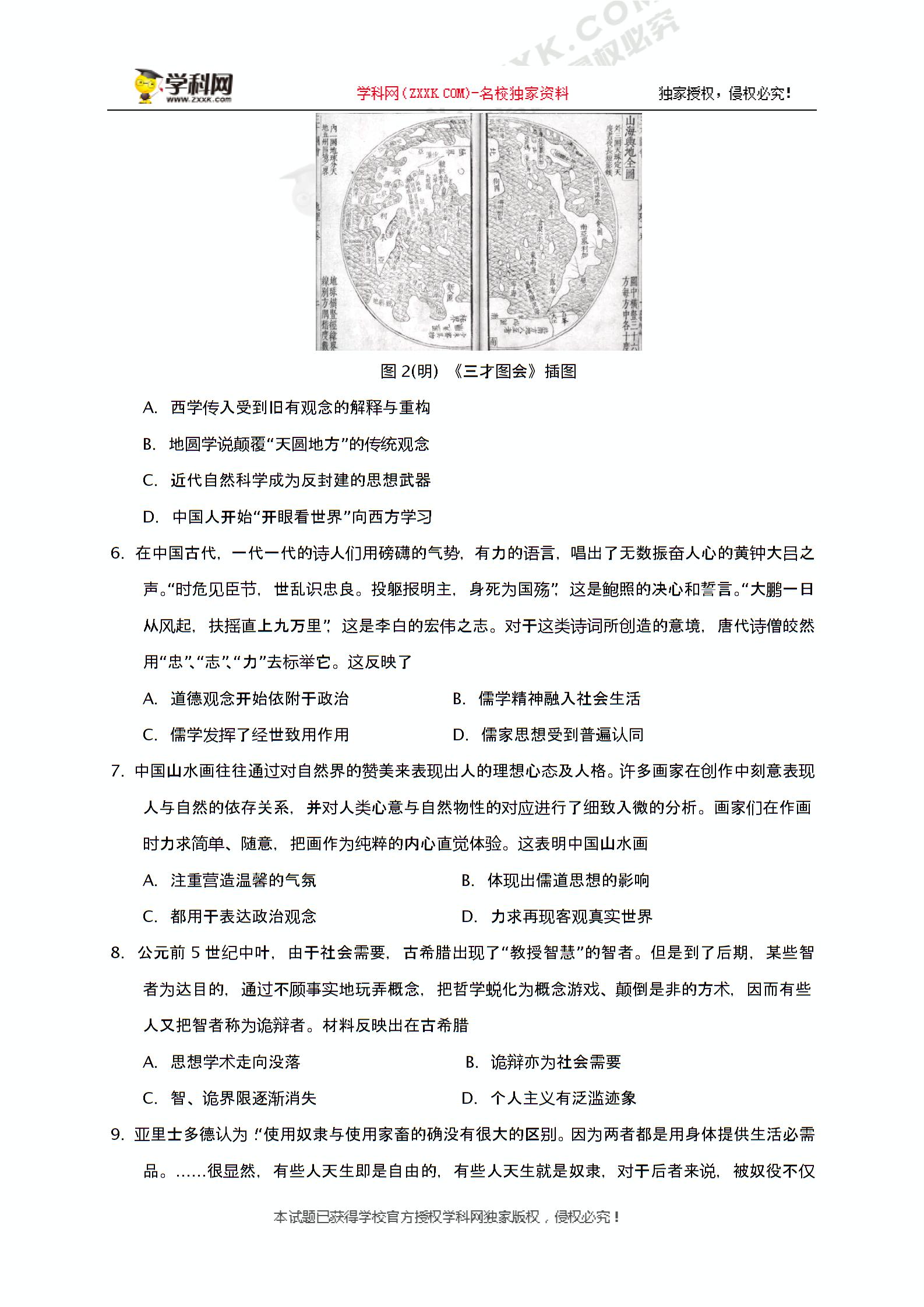 吉林省实验中学2018-2019学年高二上学期期末考试历史试题
