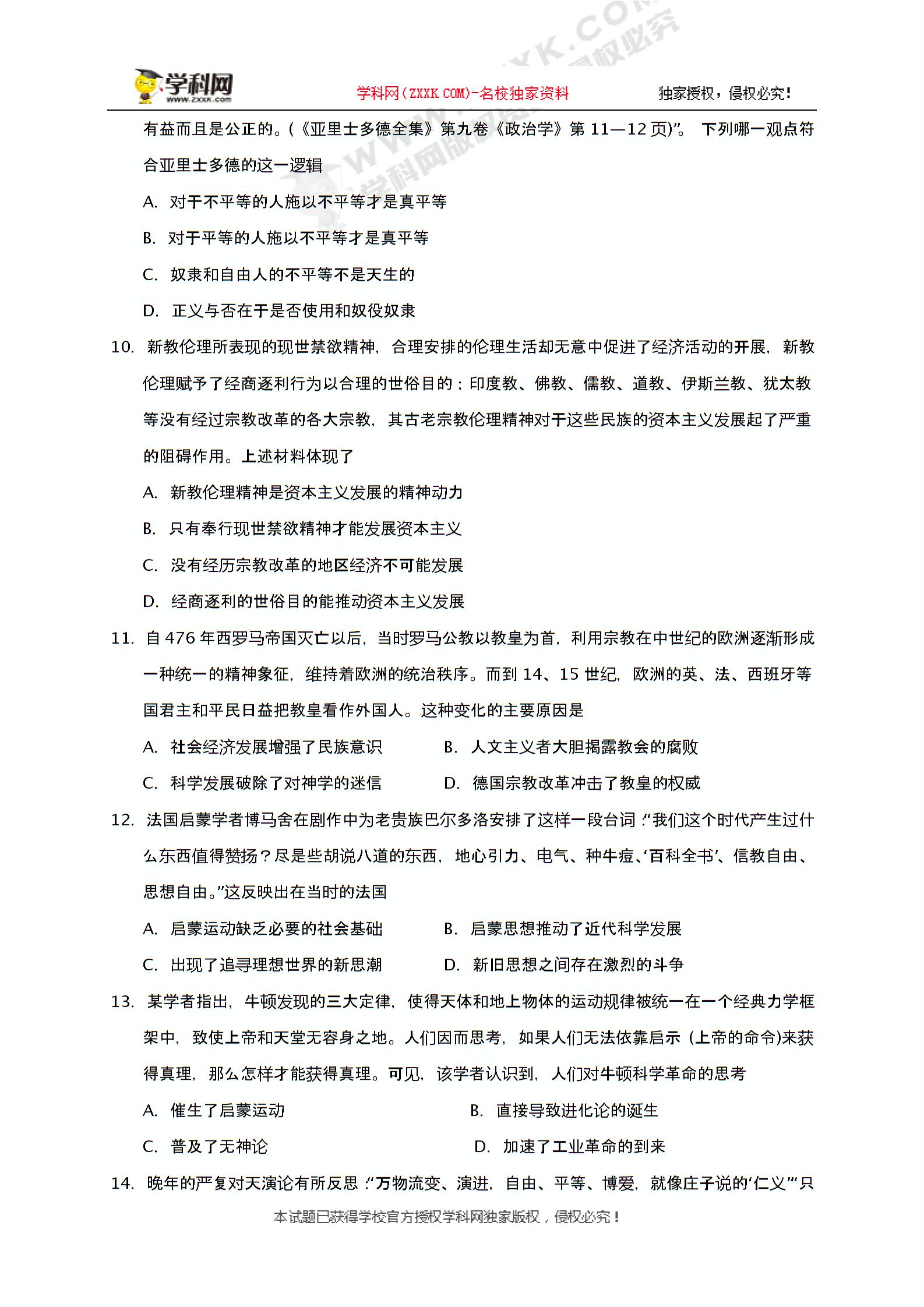 吉林省实验中学2018-2019学年高二上学期期末考试历史试题