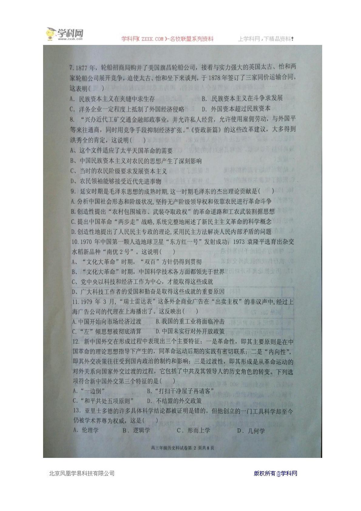 辽宁省实验中学、大连八中、大连二十四中、鞍山一中、东北育才学校2017届高三上学期期末联考历史试题（图片版）
