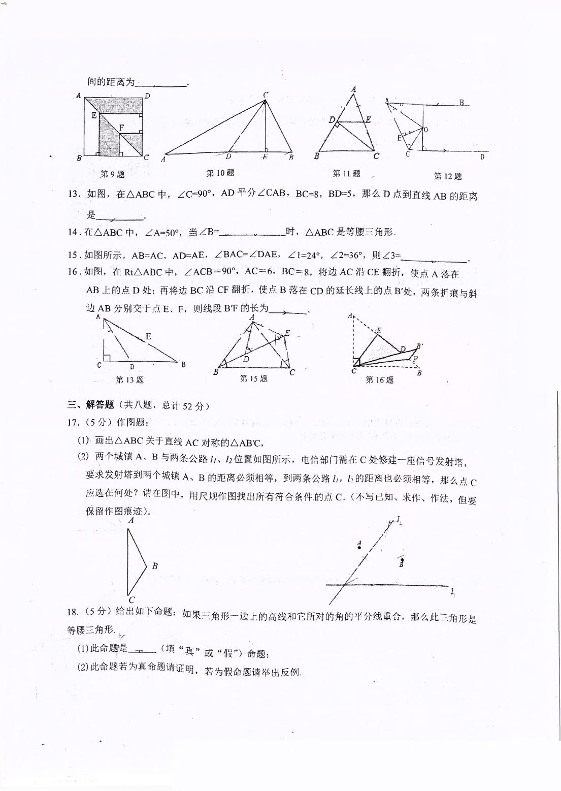 江苏省南京市金陵中学河西分校2018-2019学年八年级上学期第一次月考数学试题（扫描版，无答案）