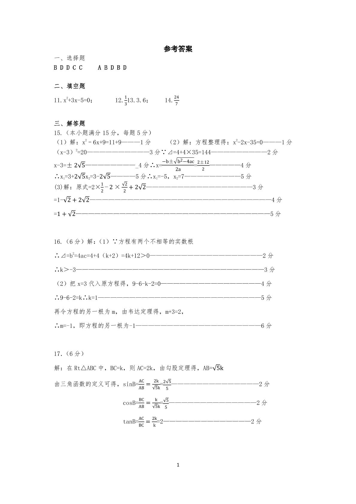 四川省攀枝花市第十七初级中学校2019届九年级10月月考数学试题（PDF版）