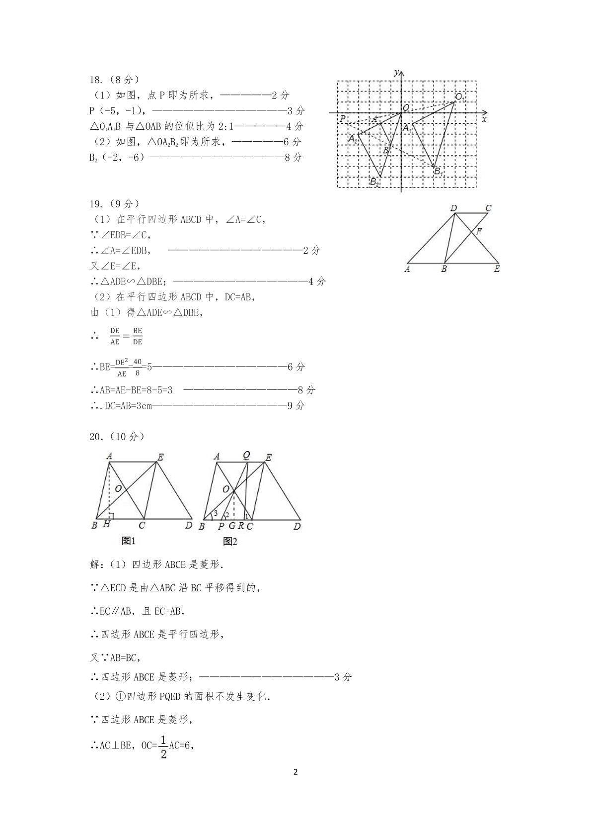 四川省攀枝花市第十七初级中学校2019届九年级10月月考数学试题（PDF版）