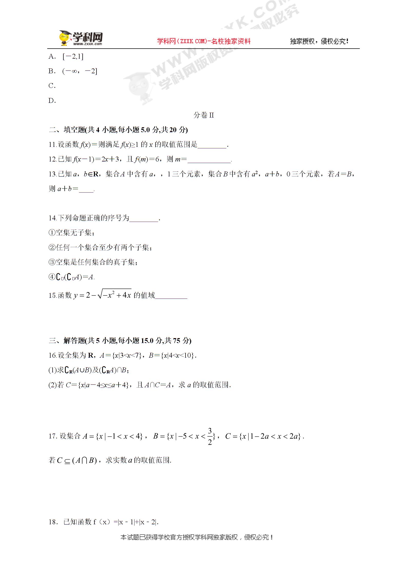 浙江省磐安县第二中学2018-2019学年高一10月月考数学试题