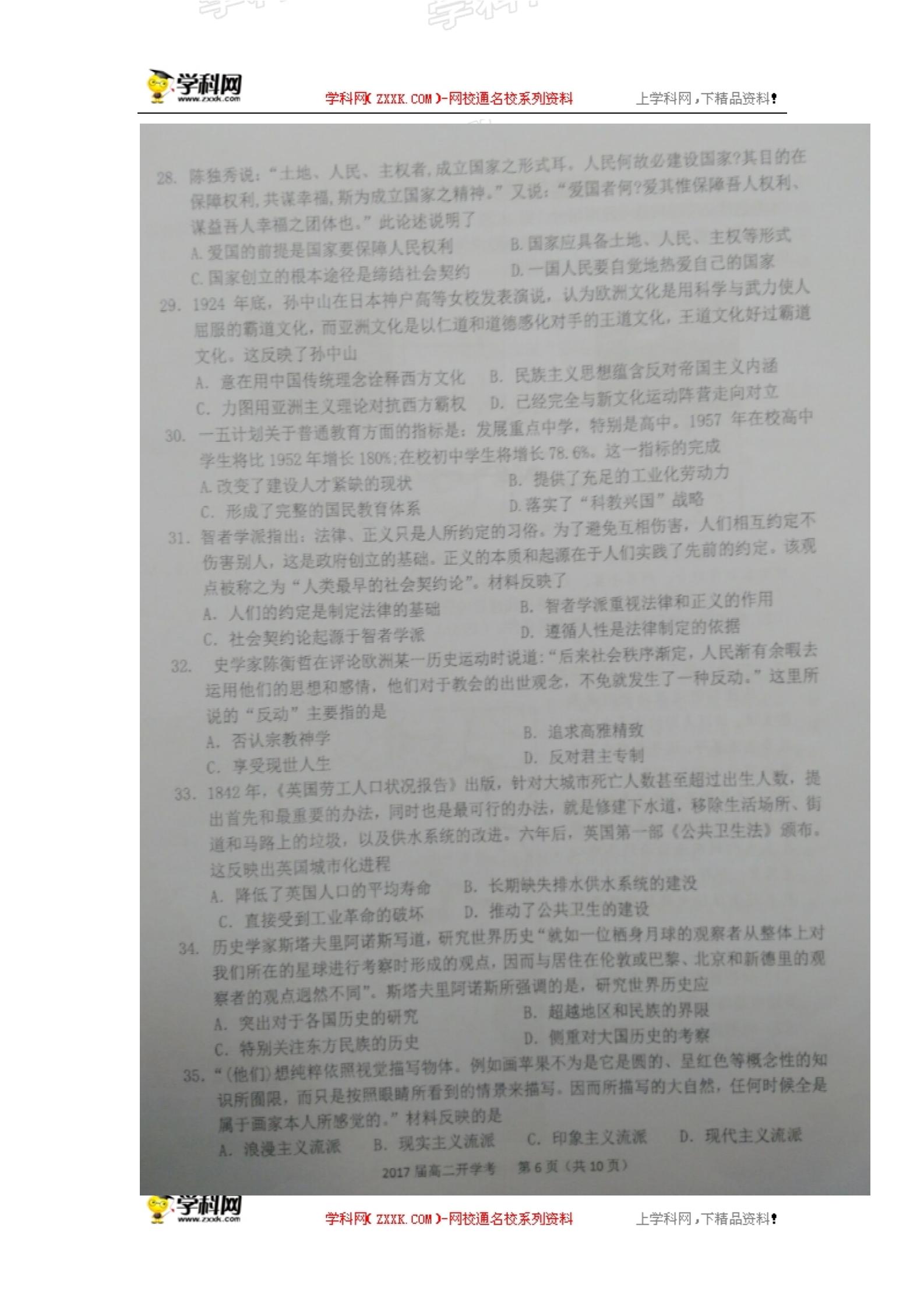 福建省厦门第一中学2016-2017学年高二下学期开学考试文综-历史试题（图片版）