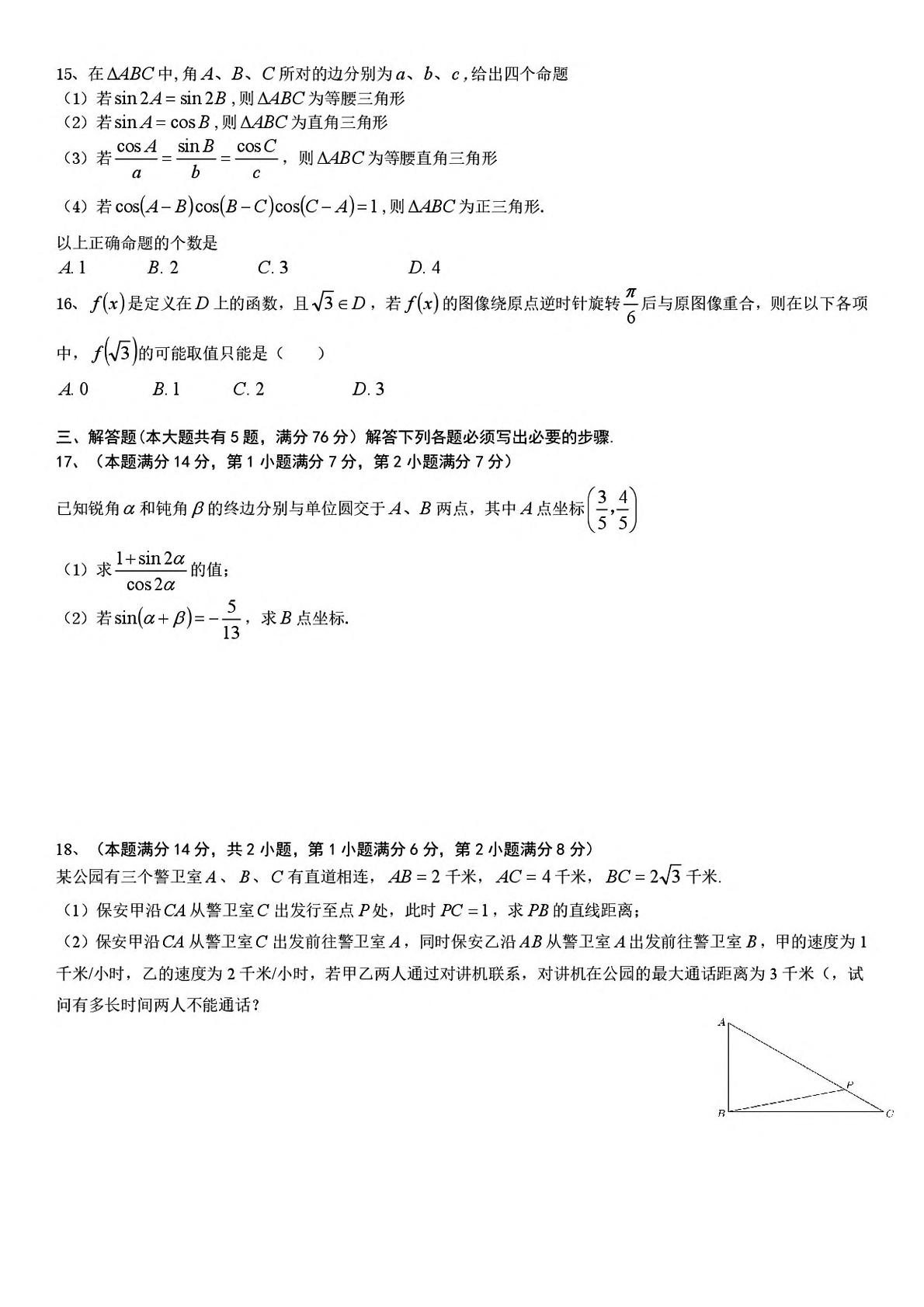 上海市七宝中学2019届高三上学期期中考试数学试题（图片版）