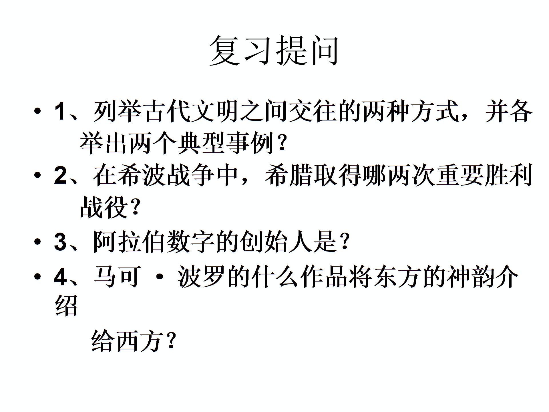 北师大版历史八年级下册第24课 昔日的辉煌【课件】 （共21张PPT）