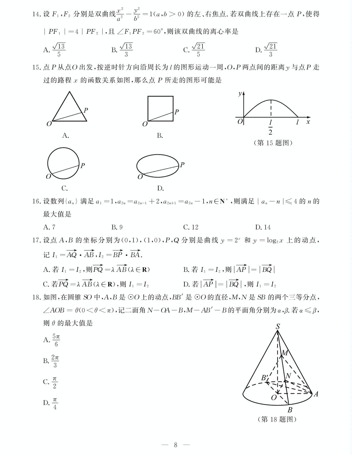 浙江省2020年1月普通高校招生学业水平考试数学试题（PDF版）