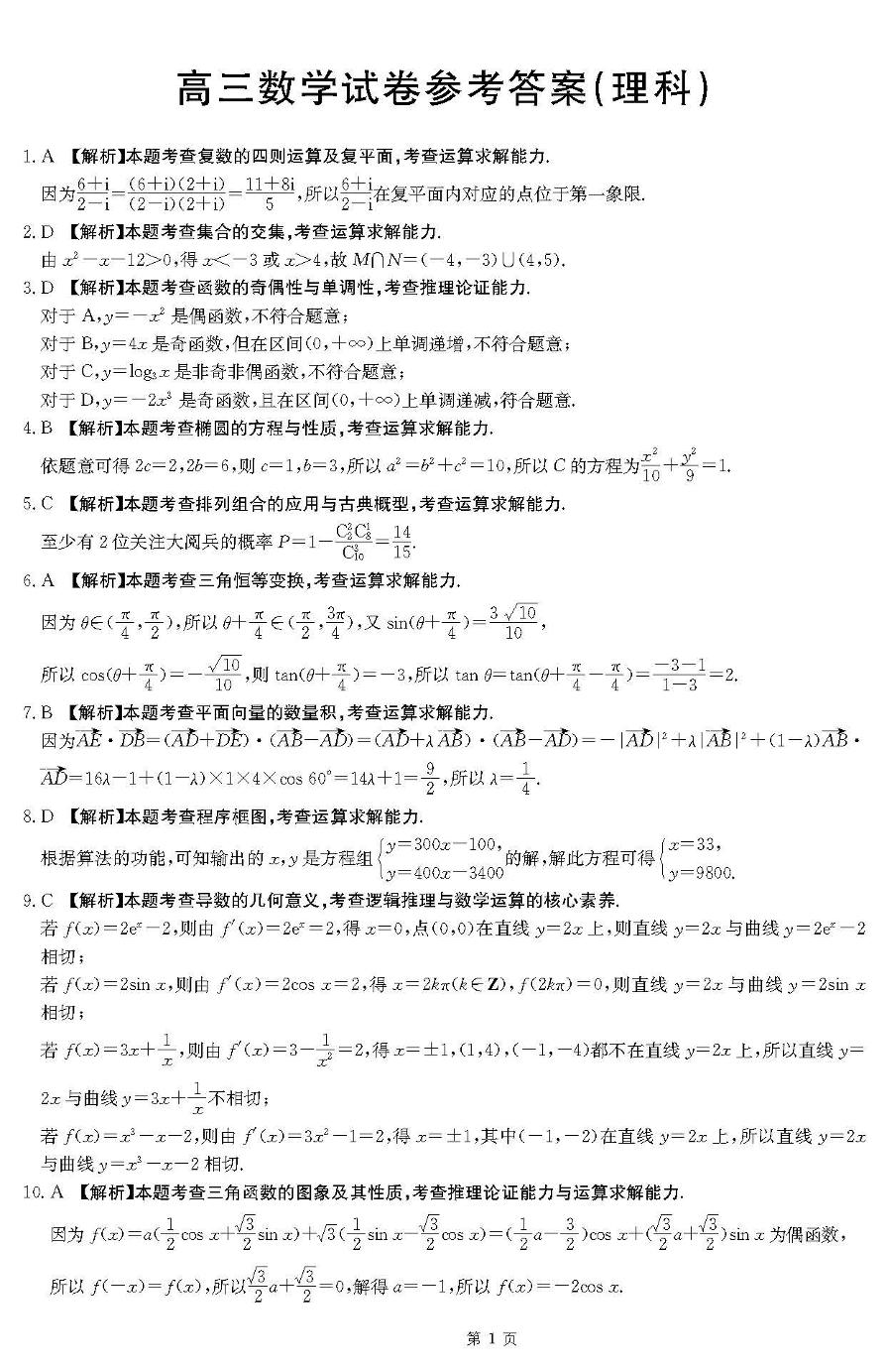 吉林省梅河口市第五中学2020届高三上学期期末考试数学（理）试题（PDF版） (2份打包)