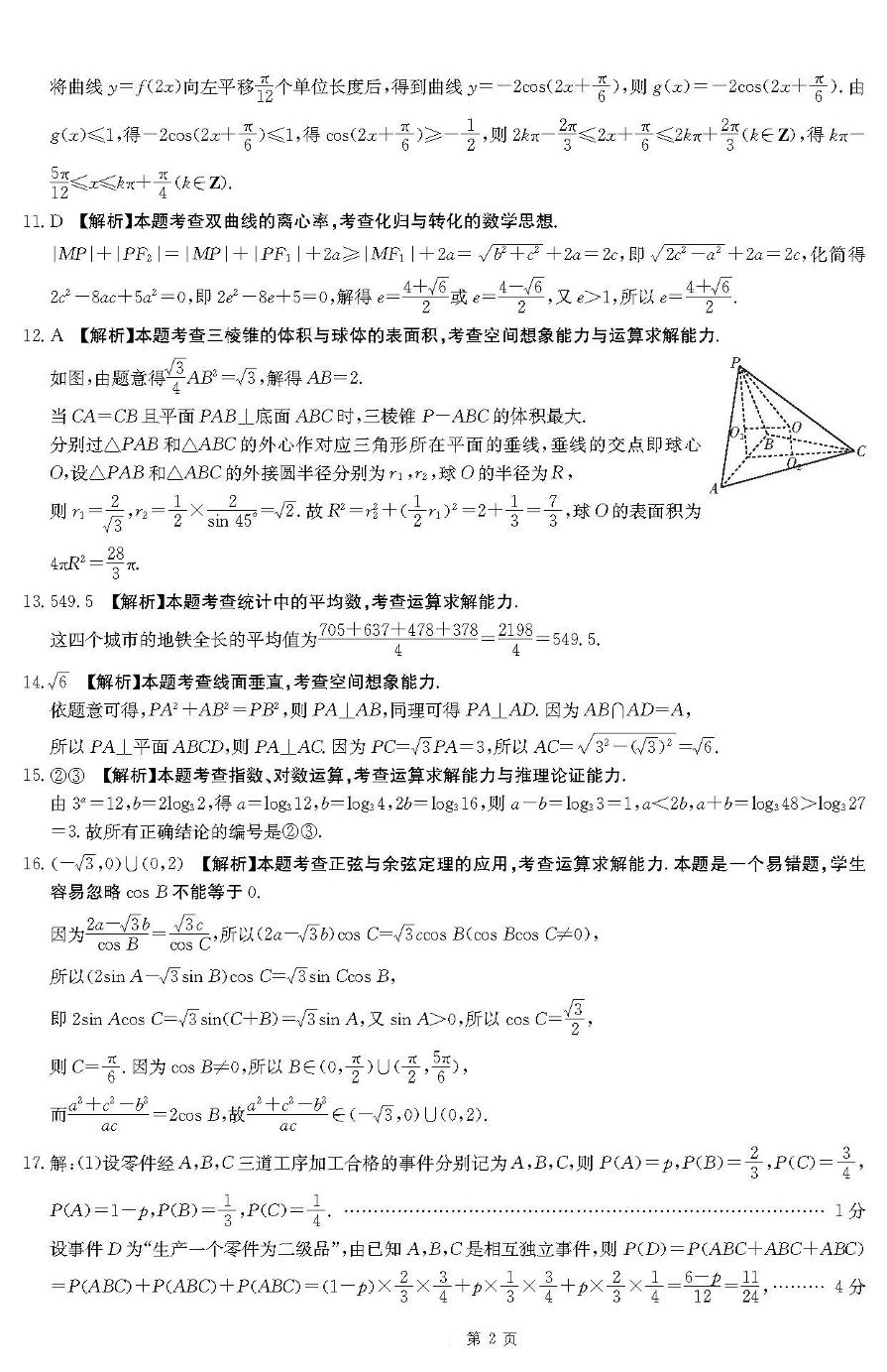 吉林省梅河口市第五中学2020届高三上学期期末考试数学（理）试题（PDF版） (2份打包)