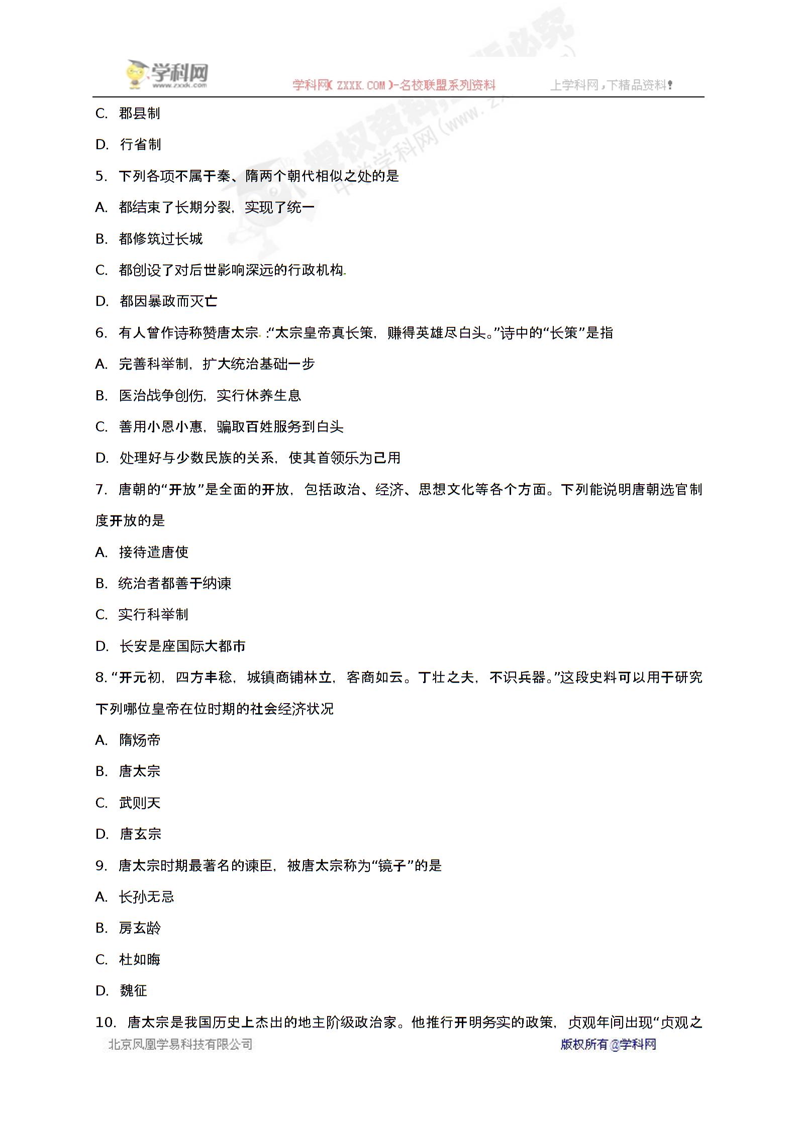 [中学联盟]福建省莆田第八中学2016-2017学年七年级下学期第一次月考历史试题