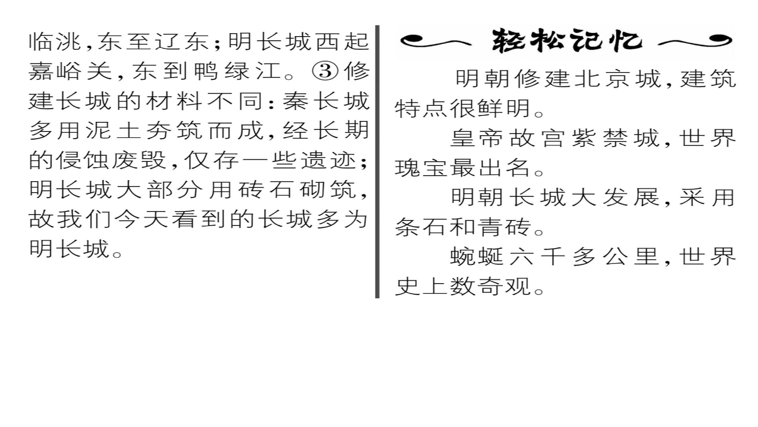 2016-2017学年北师大版下册七年级同步课件:第18课 大一统气派与中华民族的象征 （共18张PPT）