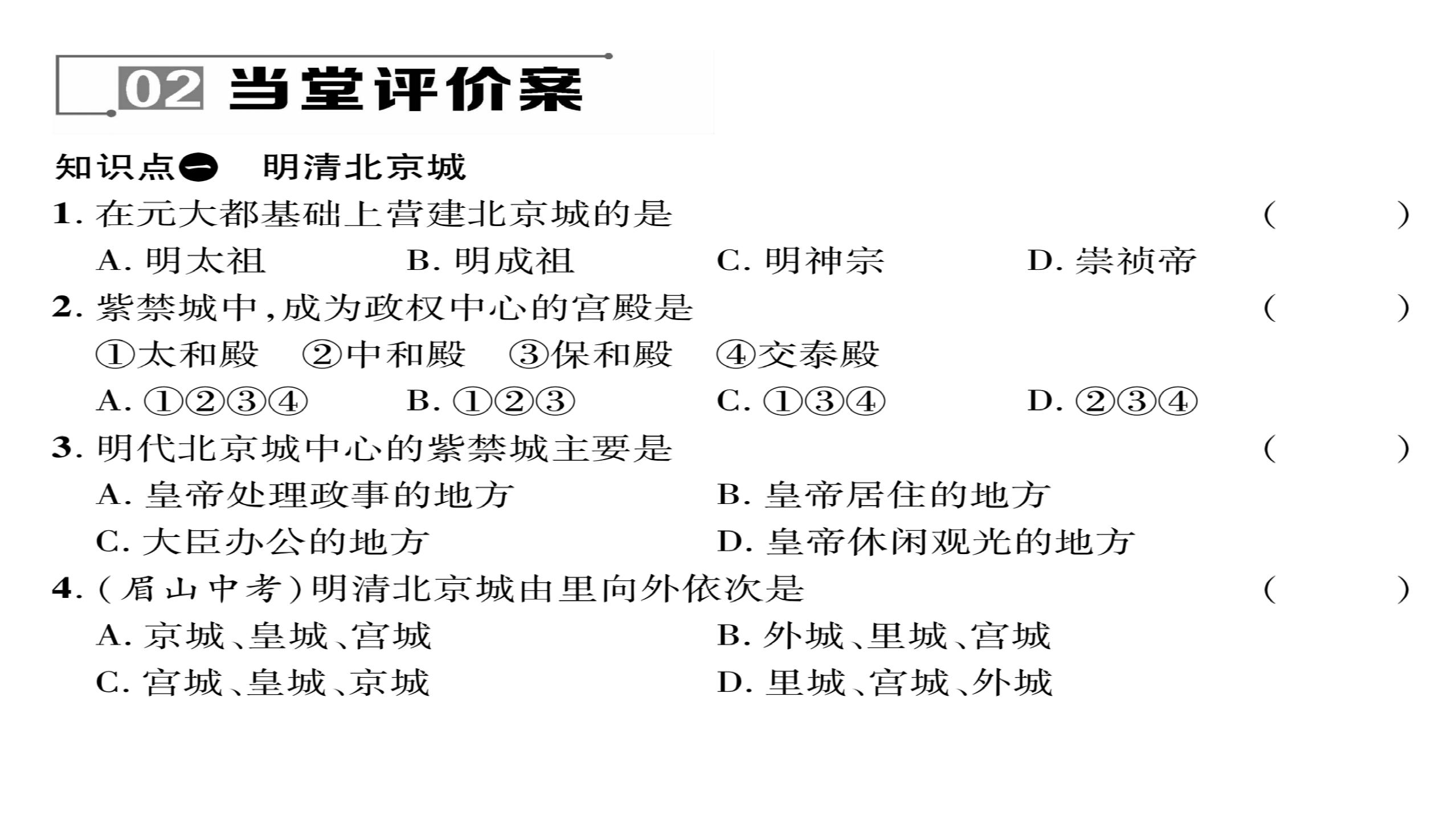 2016-2017学年北师大版下册七年级同步课件:第18课 大一统气派与中华民族的象征 （共18张PPT）