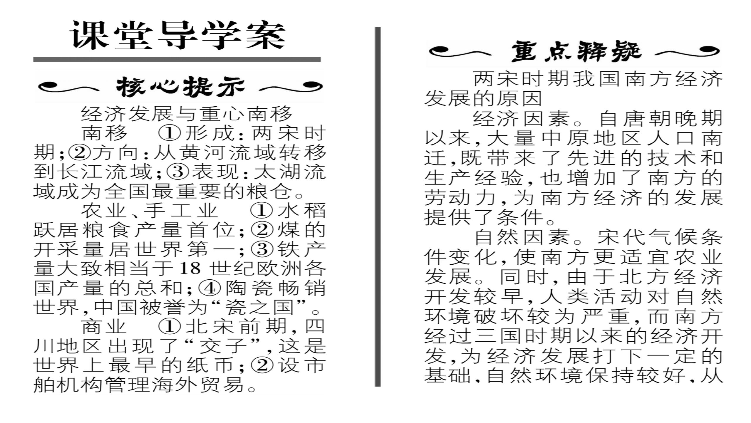 2016-2017学年北师大版下册七年级同步课件:第10课 经济发展与重心南移 （共28张PPT）