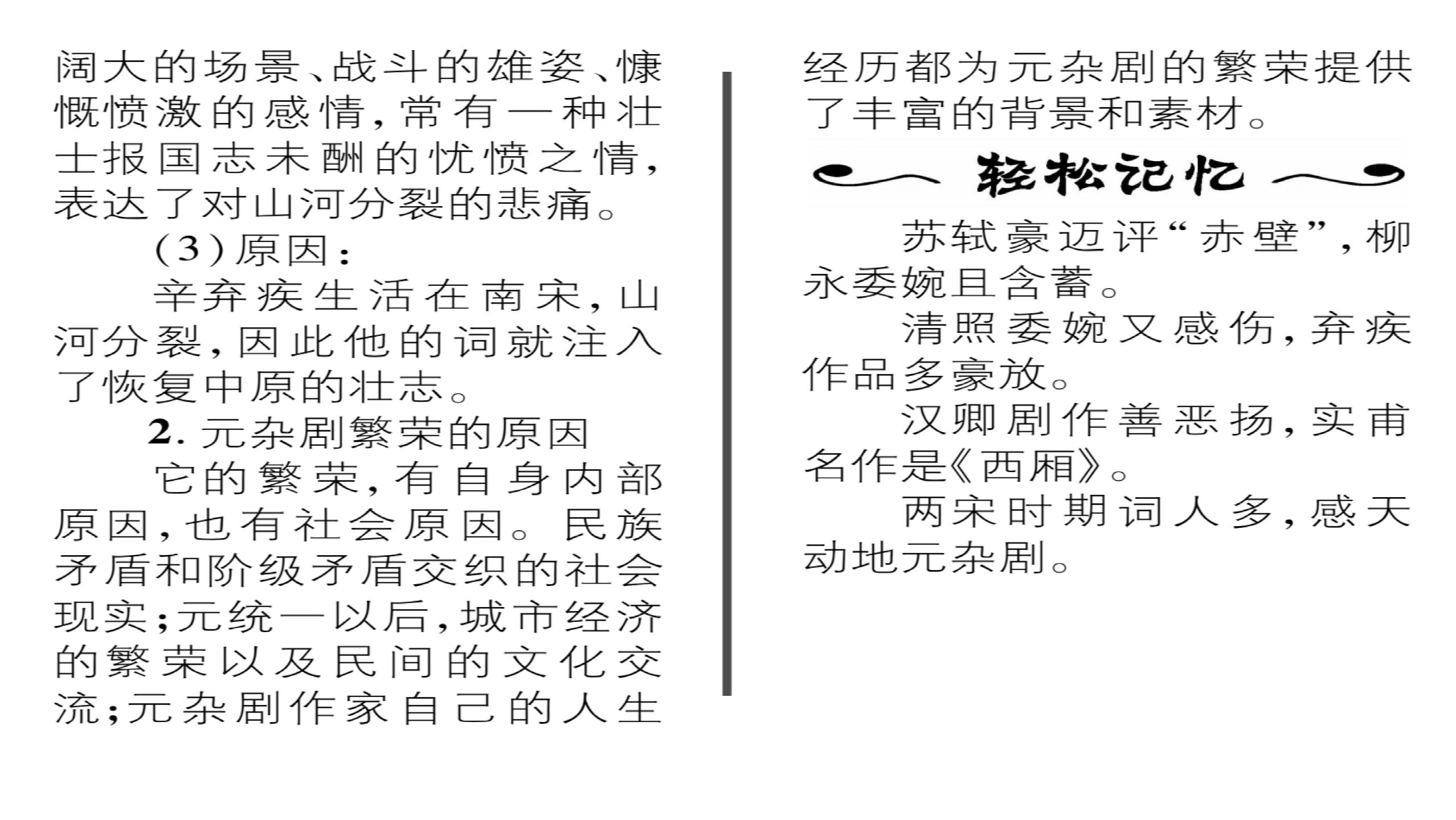 2016-2017学年北师大版下册七年级同步课件:第14课 宋词和元曲 （共18张PPT）