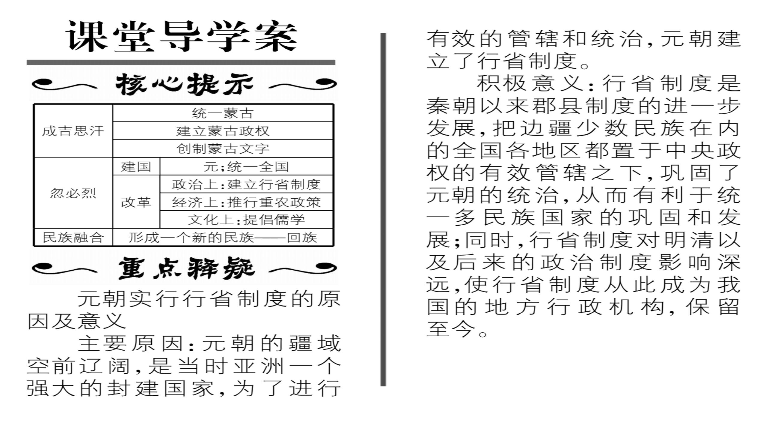 2016-2017学年北师大版下册七年级同步课件:第12课 元朝的统一与拓展 （共30张PPT）