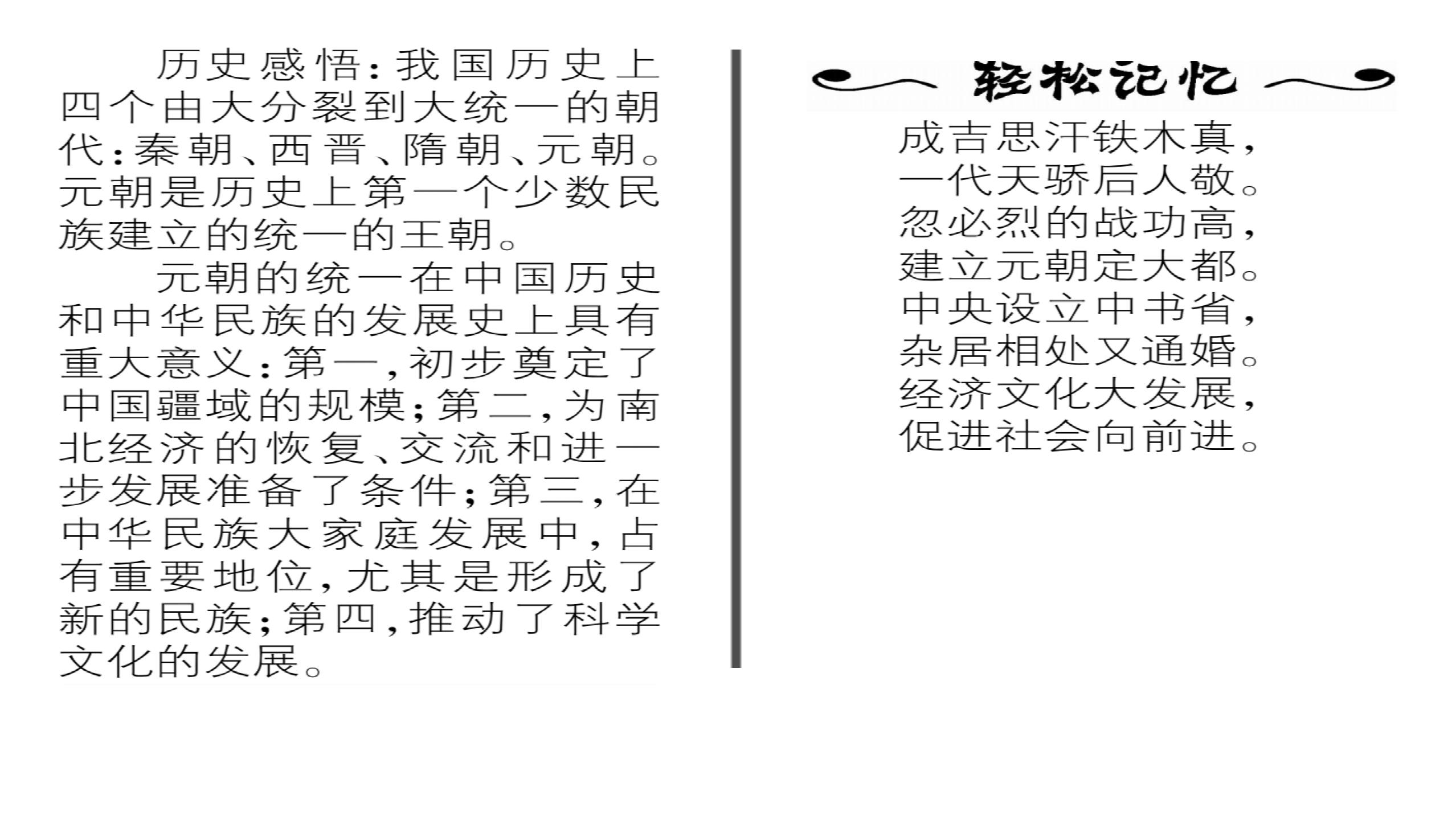 2016-2017学年北师大版下册七年级同步课件:第12课 元朝的统一与拓展 （共30张PPT）