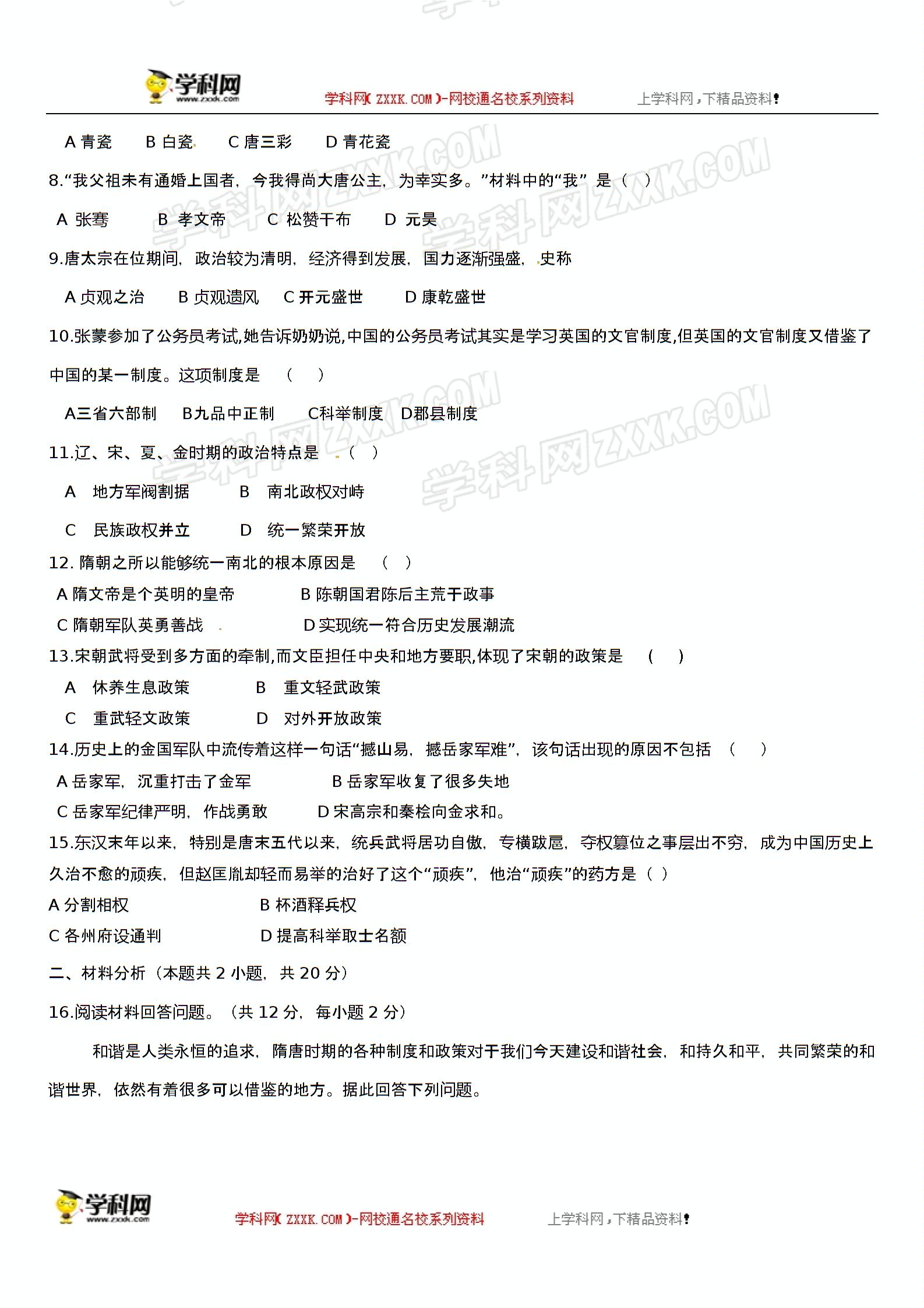 江西省兴国县第七中学2016-2017学年七年级下学期第一次段考历史试题（无答案）