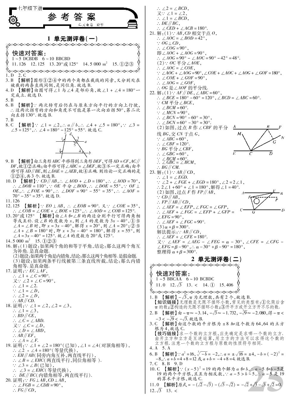 周测达标卷(三)-【考点梳理 单元金卷】2019-2020学年七年级下册初一数学(人教版)