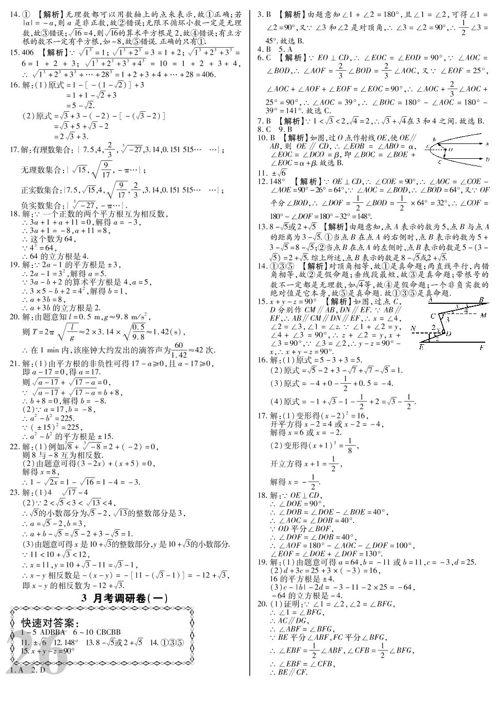 周测达标卷(三)-【考点梳理 单元金卷】2019-2020学年七年级下册初一数学(人教版)