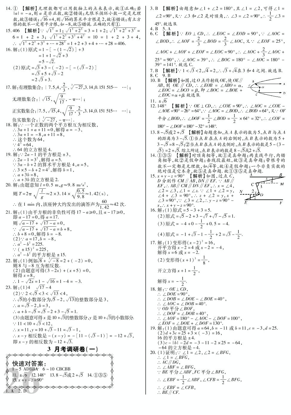 周测达标卷(四)-【考点梳理 单元金卷】2019-2020学年七年级下册初一数学(人教版)