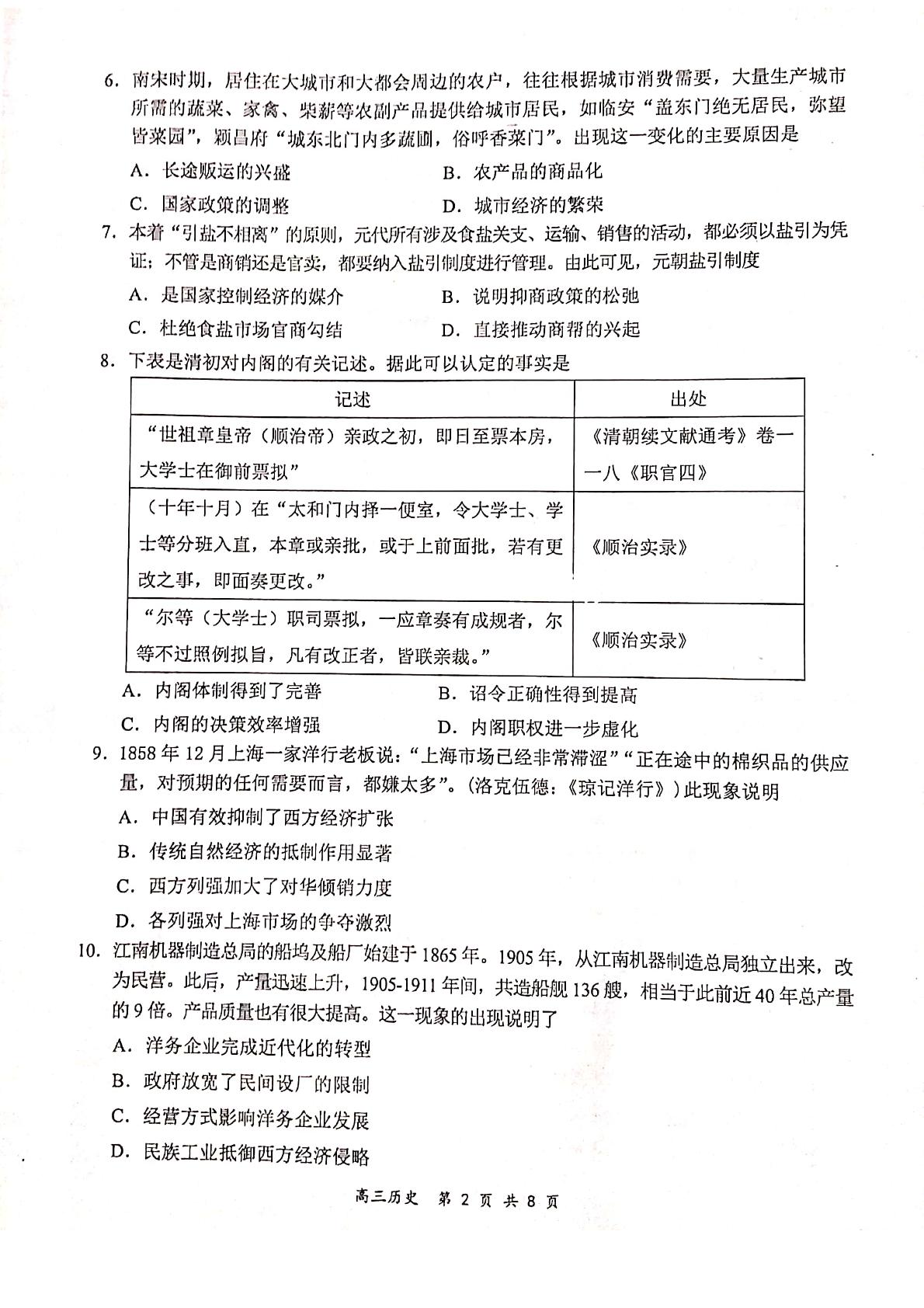 河南省八市重点高中联盟（郸城一高、漯河高中、扶沟高中、鹤壁高中、长垣一中）2020届高三12月联考（领军考试）历史试题（PDF版）
