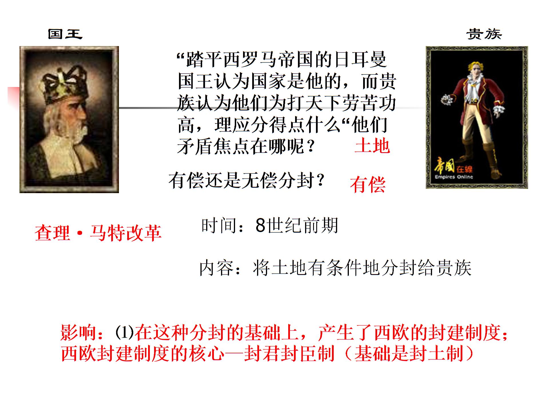 【北师大版】八年级历史下册 第20课 西欧的基督教文明【课件26张】 （共26张PPT）