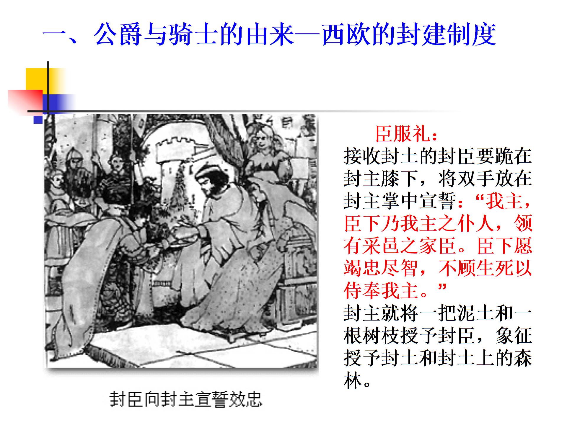 【北师大版】八年级历史下册 第20课 西欧的基督教文明【课件26张】 （共26张PPT）