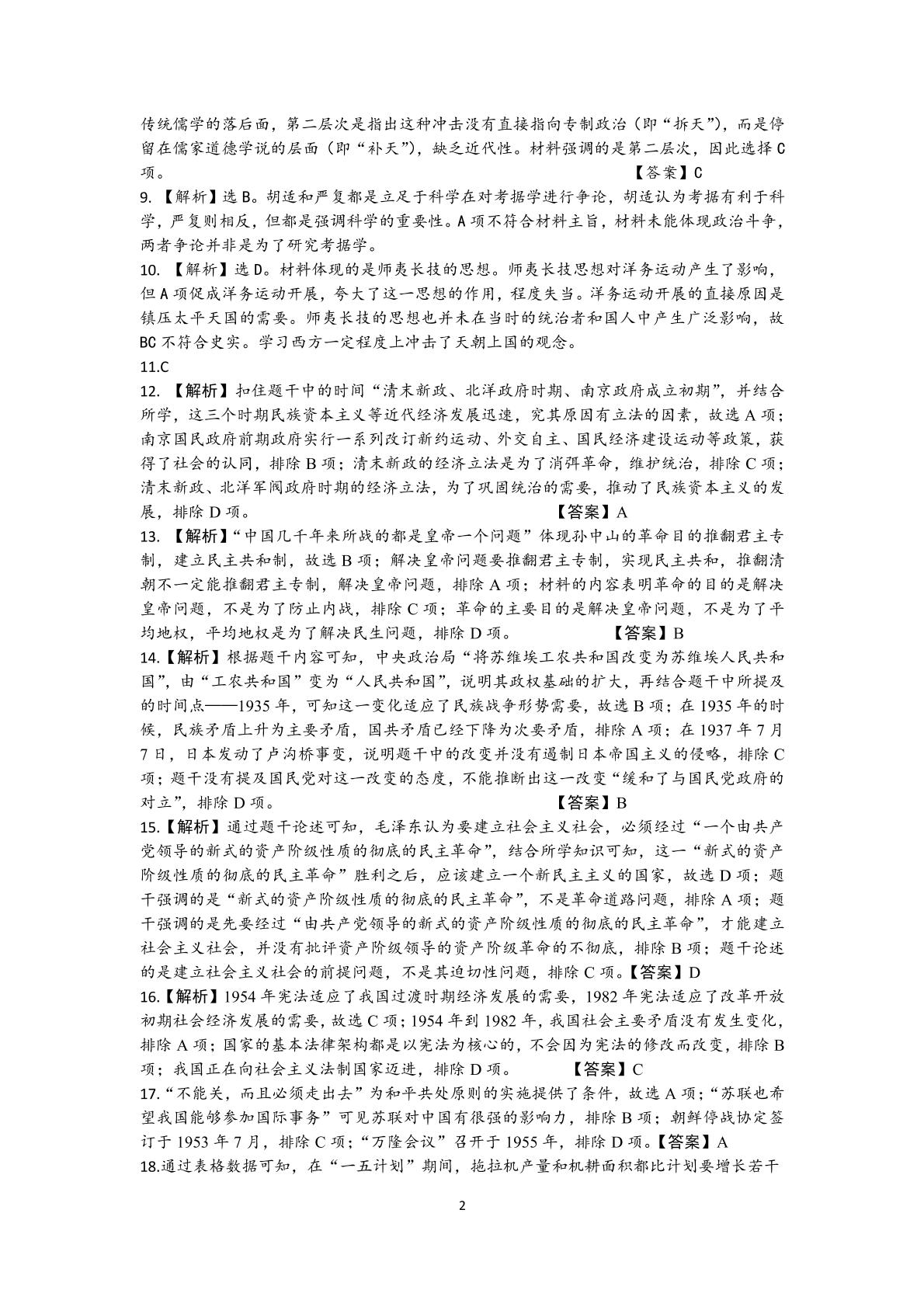 河南省郑州市第一中学2020届高三12月联考历史试题（PDF版，含解析）