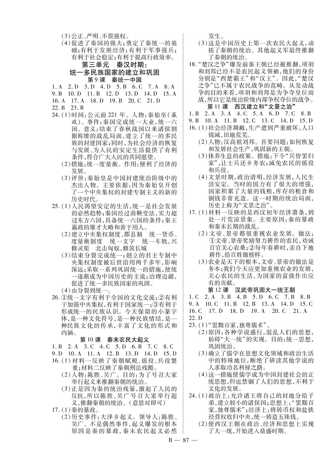 第三单元 第9课 秦统一中国-2020-2021学年七年级上册初一历史【领航课堂】部编版
