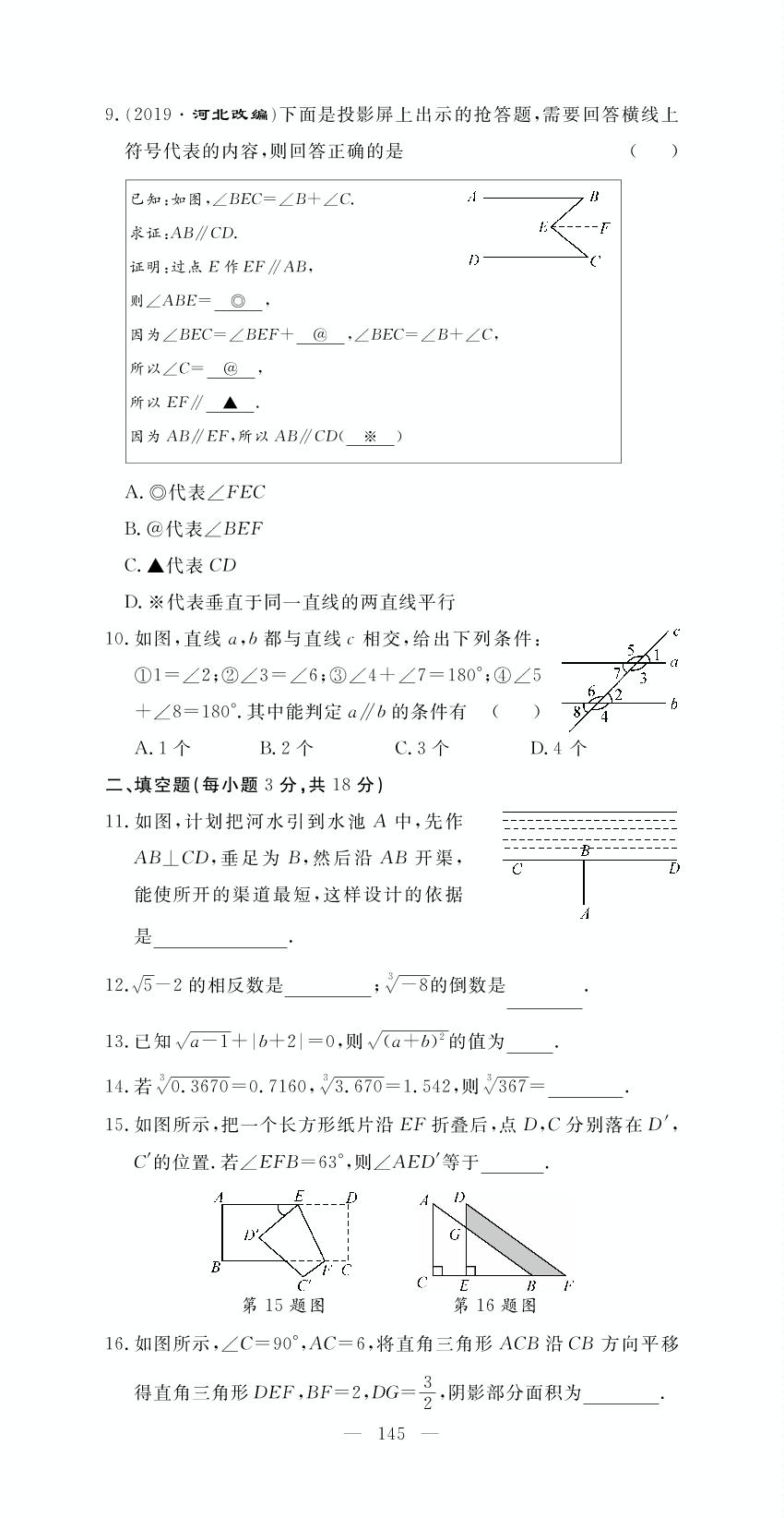 七年级第一次月考试题-2019-2020学年七年级下册初一数学【名师学案】(人教版)