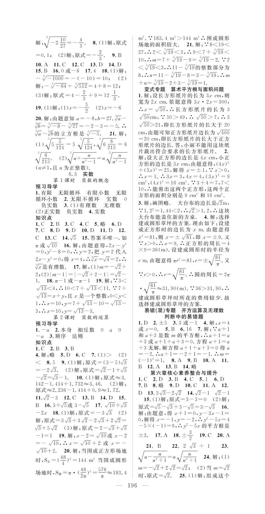 6.3.2 实数的运算-2019-2020学年七年级下册初一数学【名师学案】(人教版)