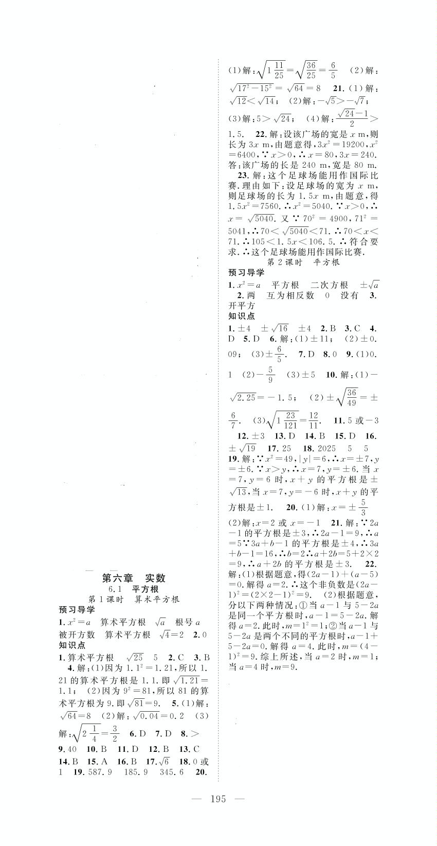 6.1.1 算术平方根-2019-2020学年七年级下册初一数学【名师学案】(人教版)