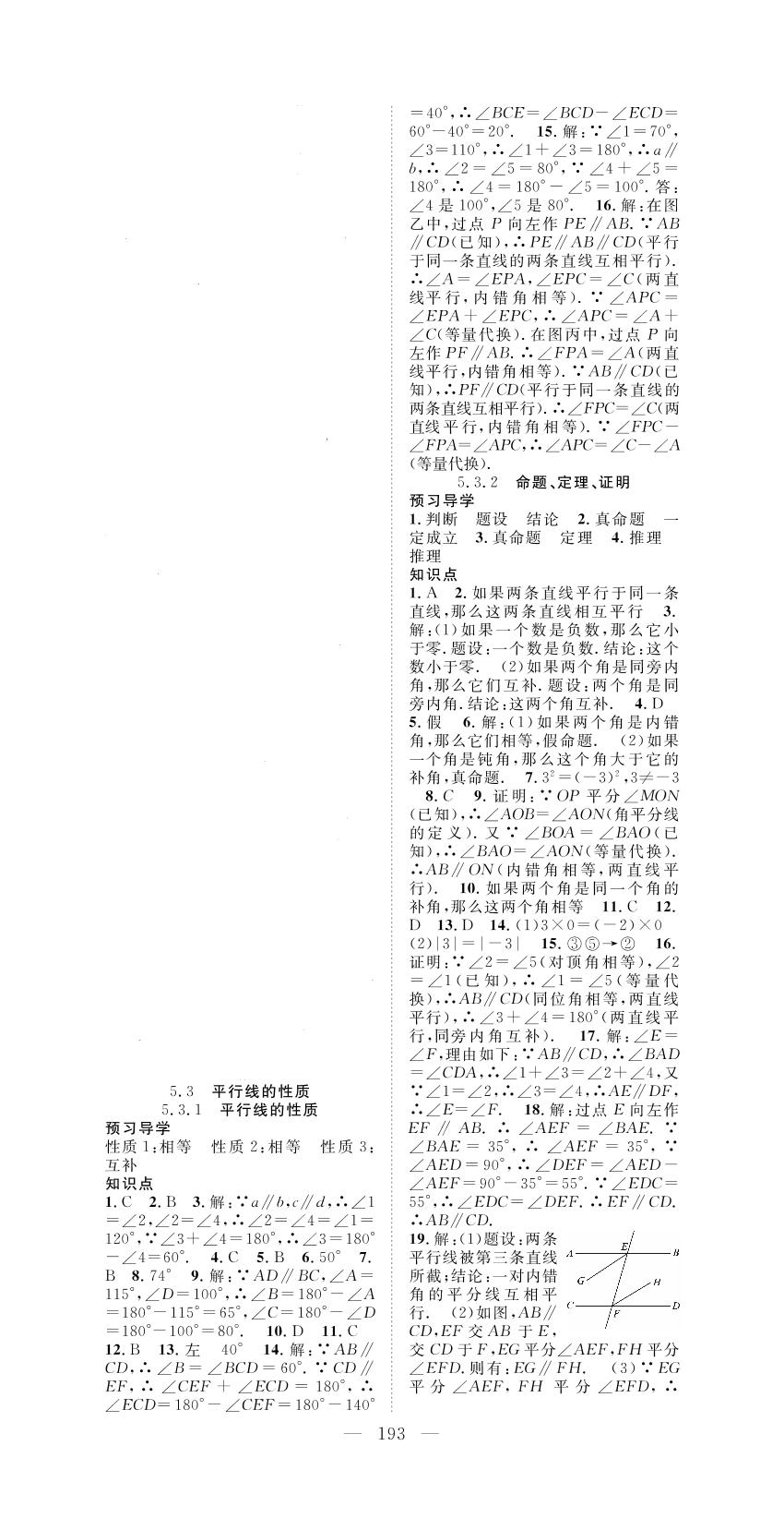 5.3 基础专题 利用平行线的性质与判定求角的度数-2019-2020学年七年级下册初一数学【名师学案】(人教版)