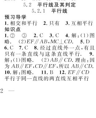5.2.1 平行线-2019-2020学年七年级下册初一数学【名师学案】(人教版)