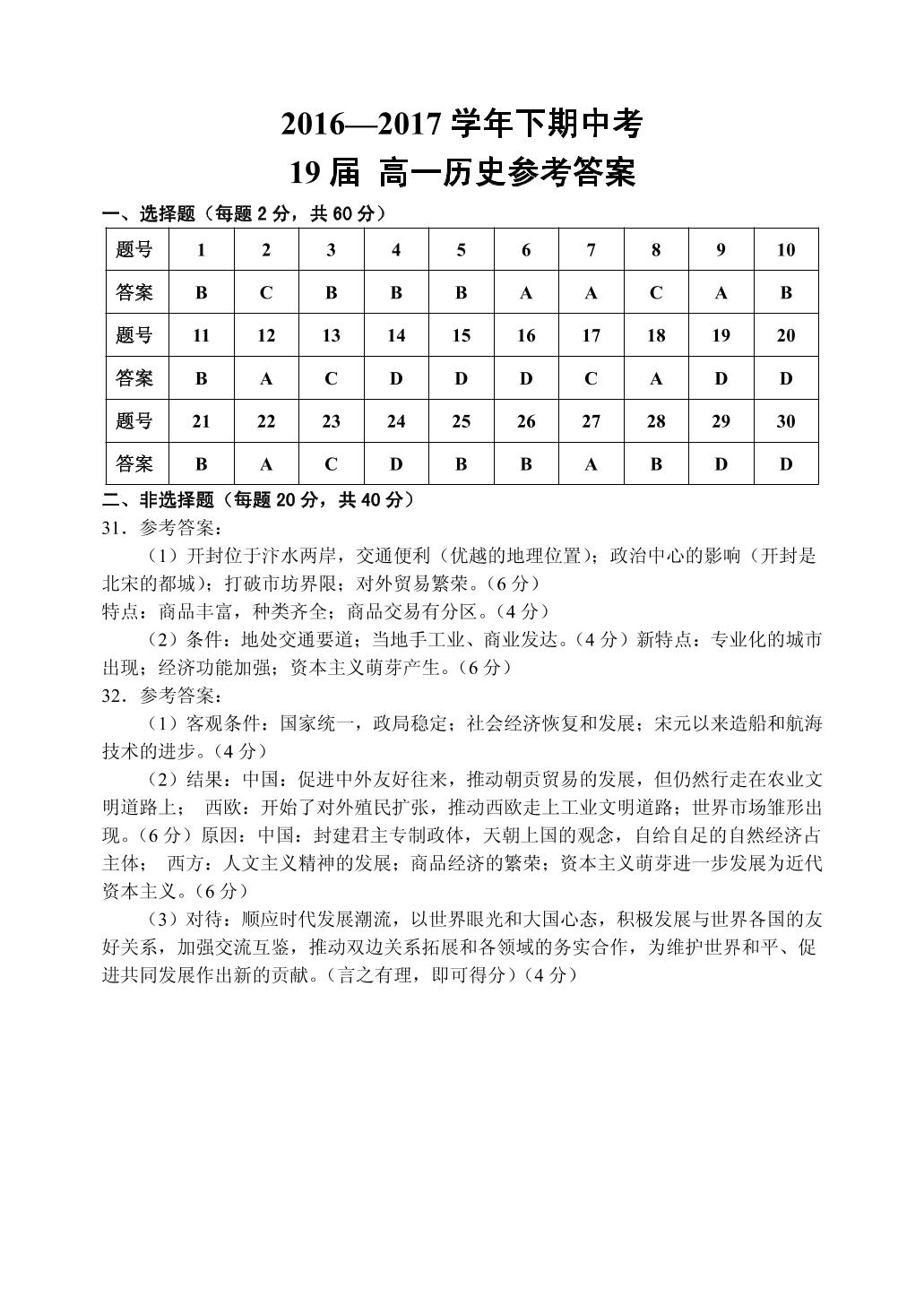 河南省郑州市第一中学2016-2017学年高一下学期期中考试历史试题（PDF版）